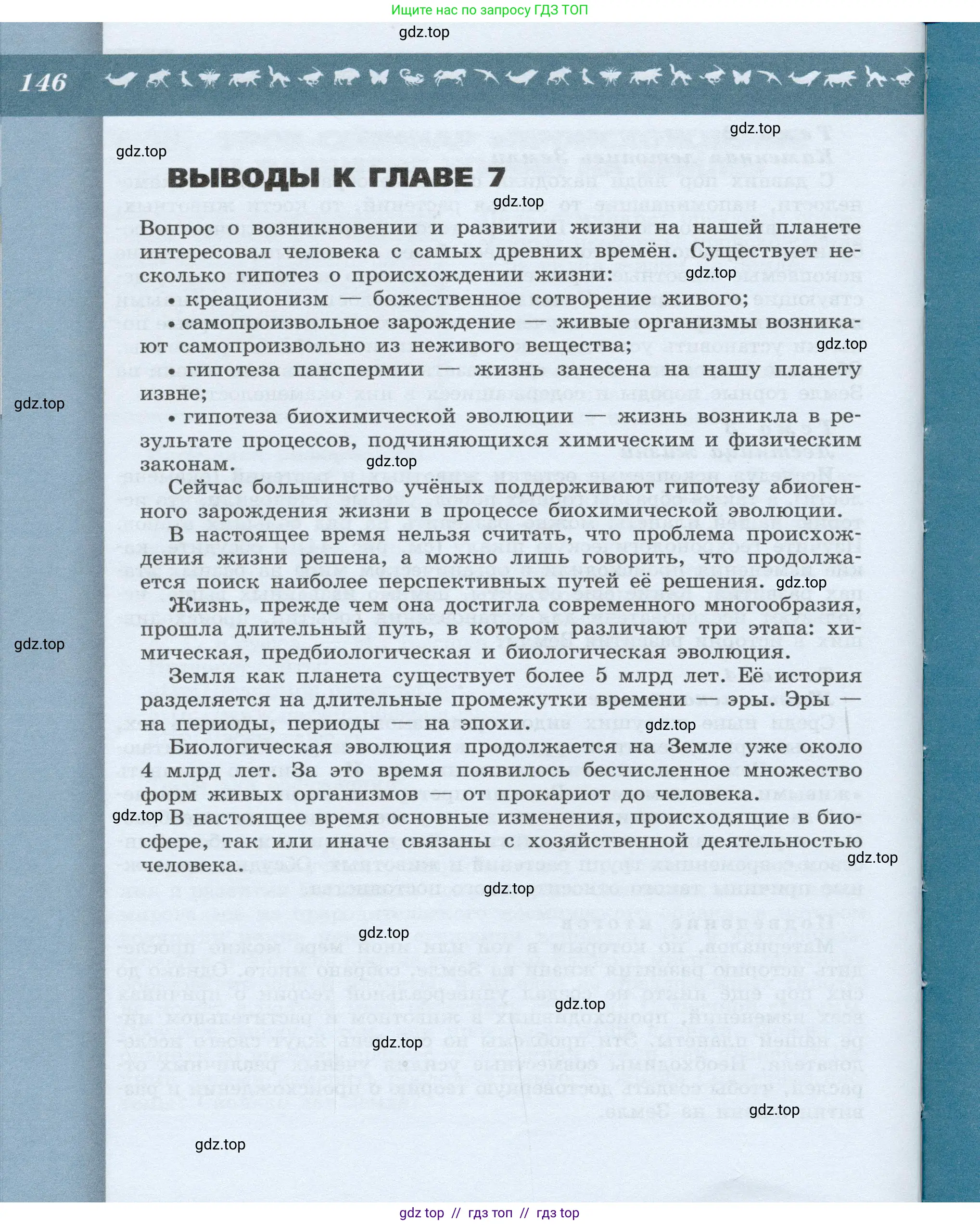 Биология, 9 класс Учебник, автор: Пасечник Владимир Васильевич, издательство Просвещение, Москва, 2019, страница 146