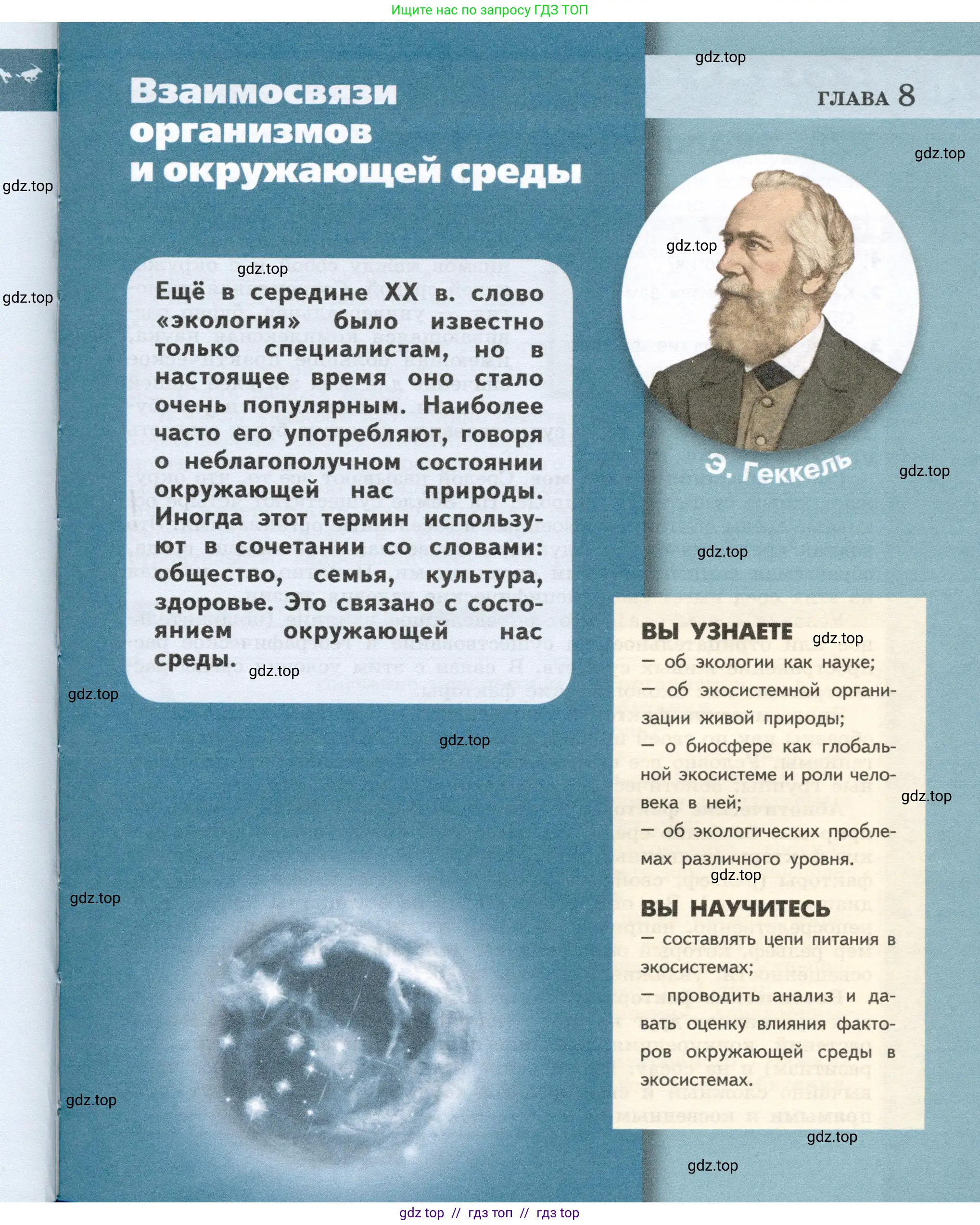 Биология, 9 класс Учебник, автор: Пасечник Владимир Васильевич, издательство Просвещение, Москва, 2019, страница 147