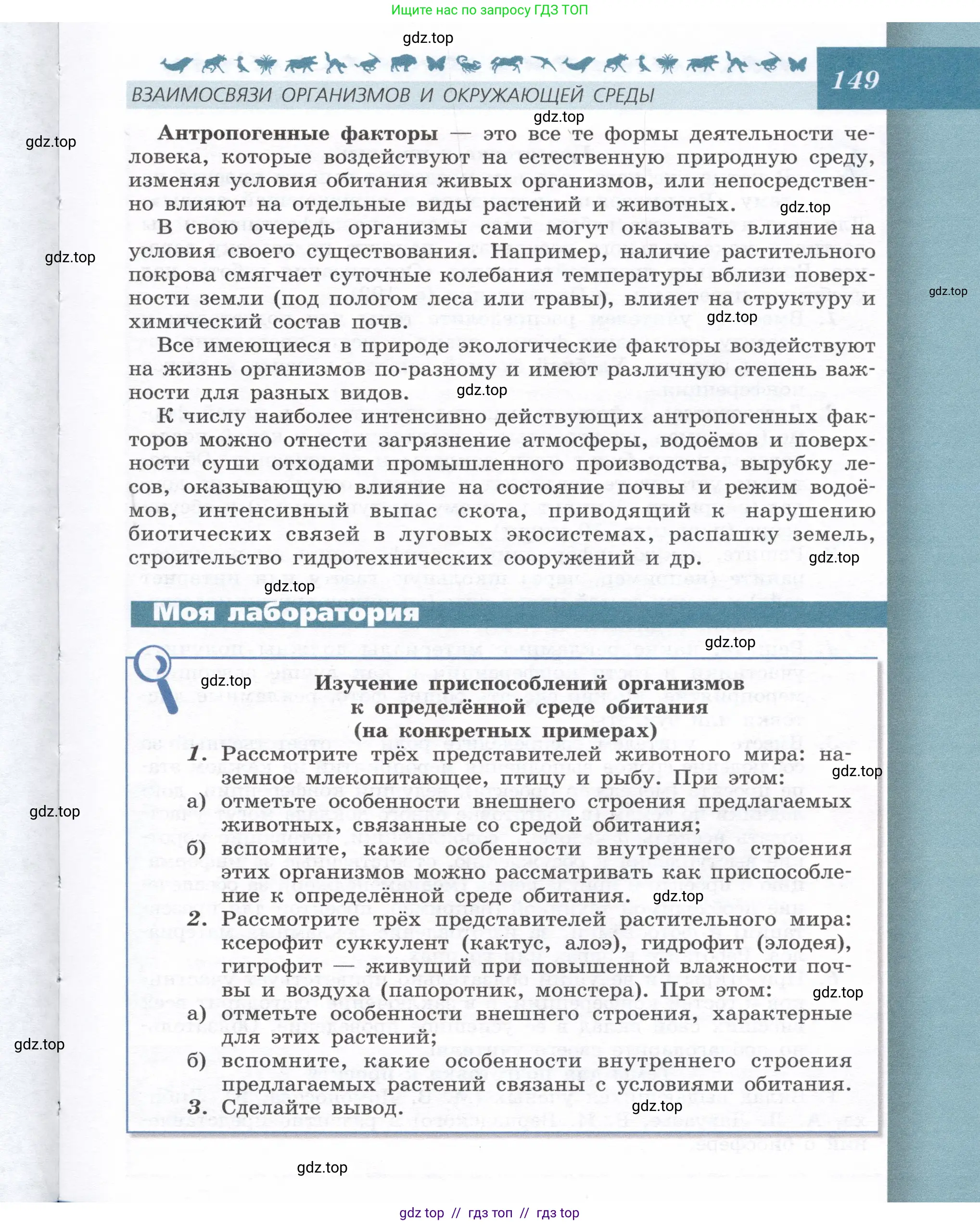Биология, 9 класс Учебник, автор: Пасечник Владимир Васильевич, издательство Просвещение, Москва, 2019, страница 149