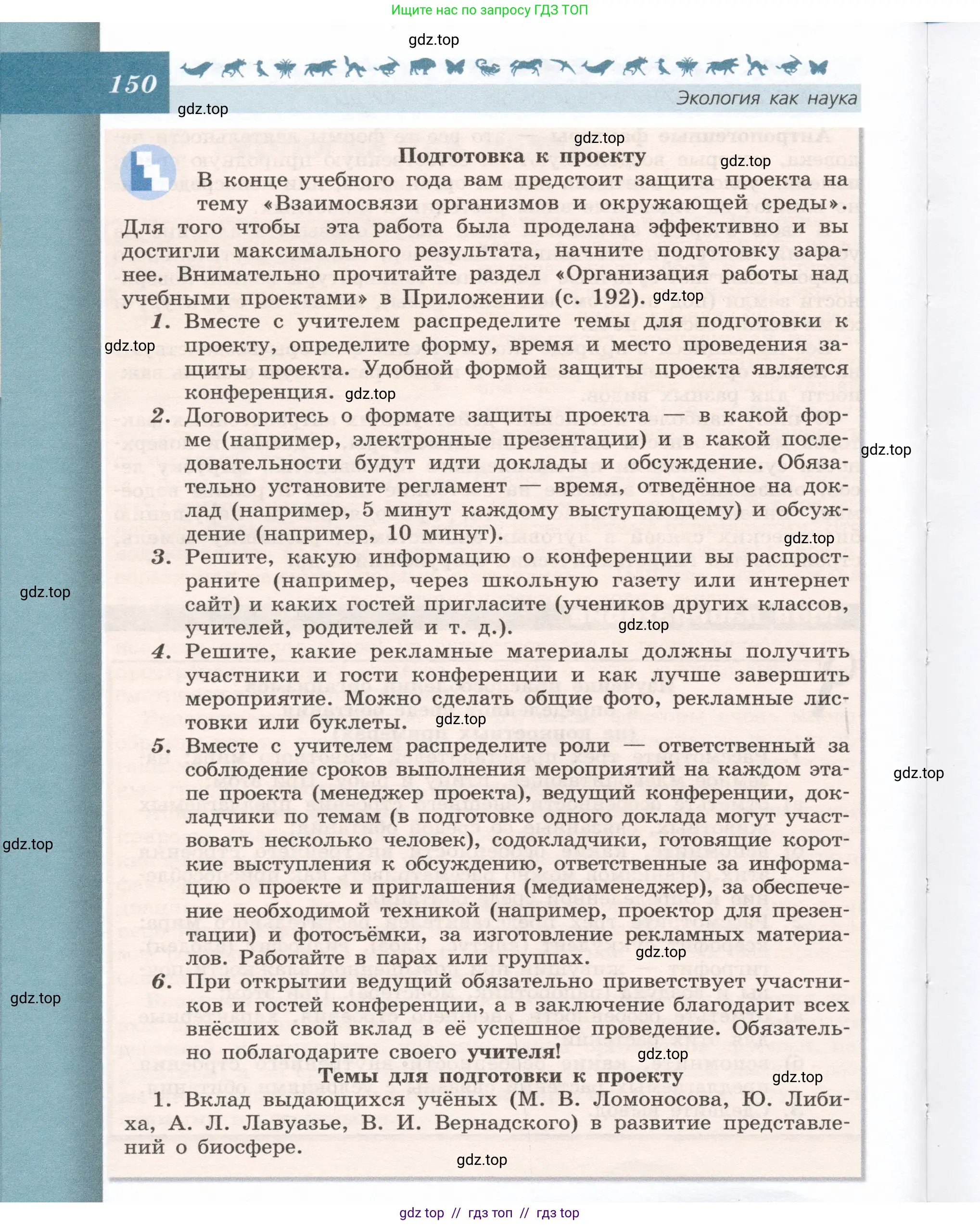 Биология, 9 класс Учебник, автор: Пасечник Владимир Васильевич, издательство Просвещение, Москва, 2019, страница 150