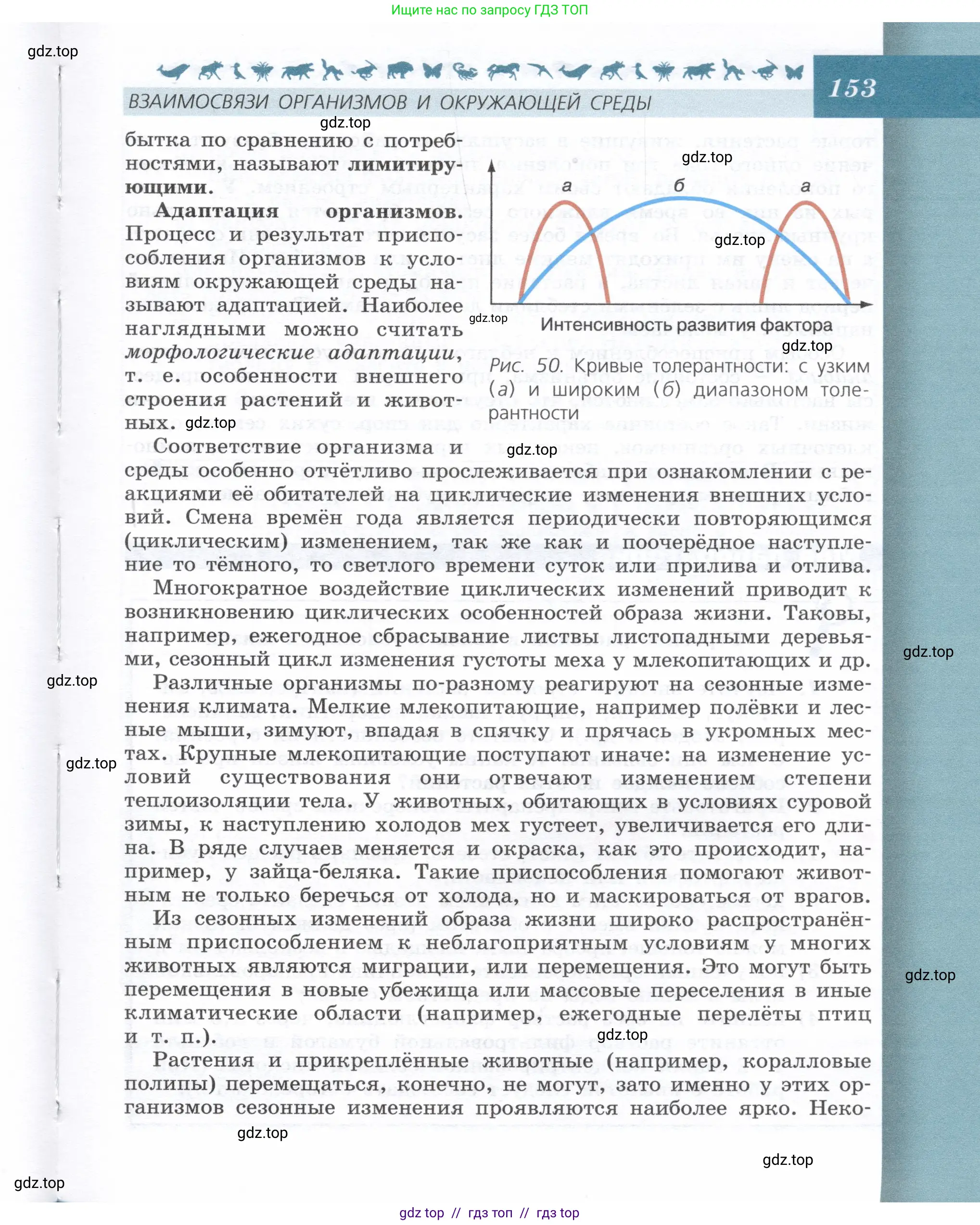 Биология, 9 класс Учебник, автор: Пасечник Владимир Васильевич, издательство Просвещение, Москва, 2019, страница 153