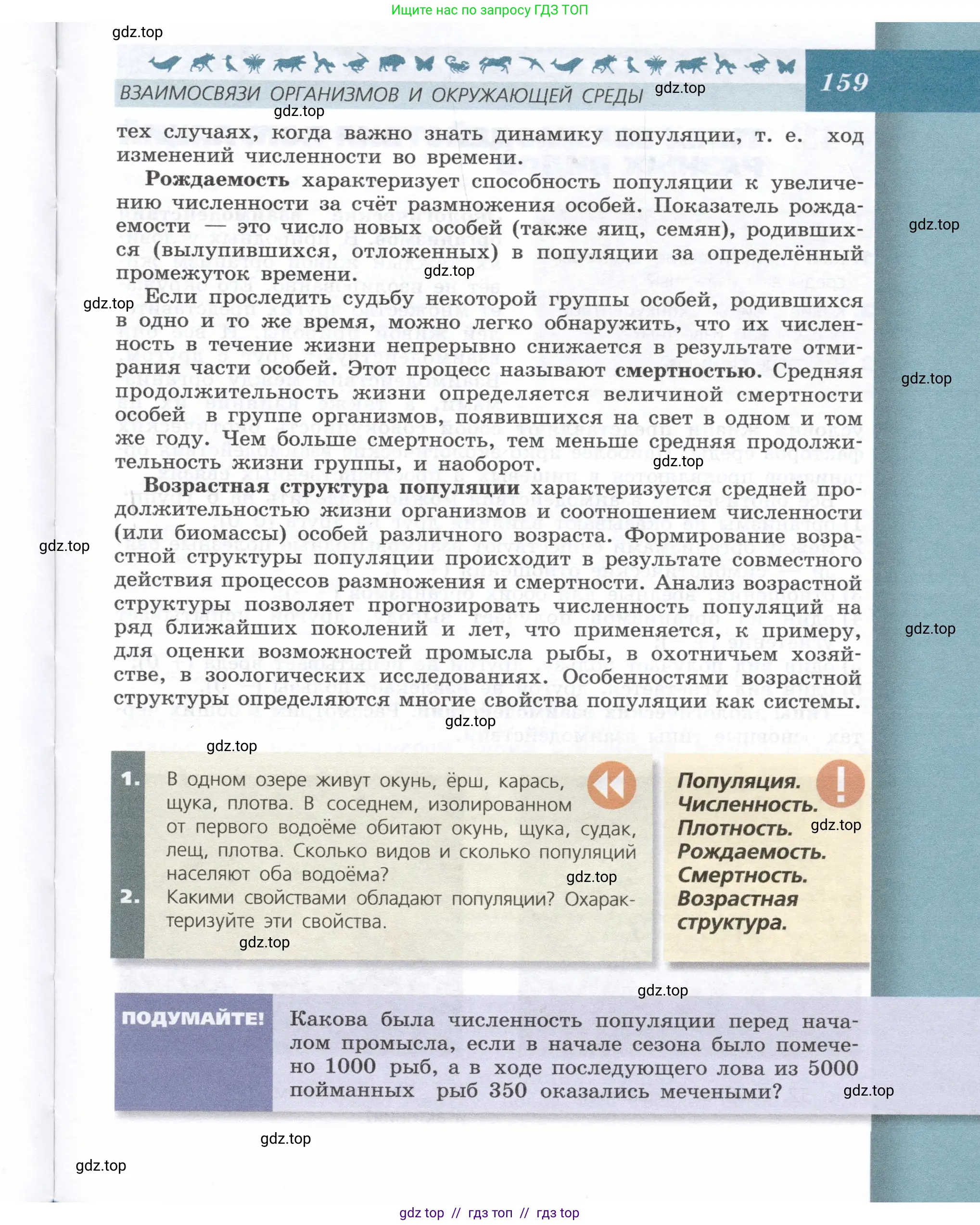 Биология, 9 класс Учебник, автор: Пасечник Владимир Васильевич, издательство Просвещение, Москва, 2019, страница 159