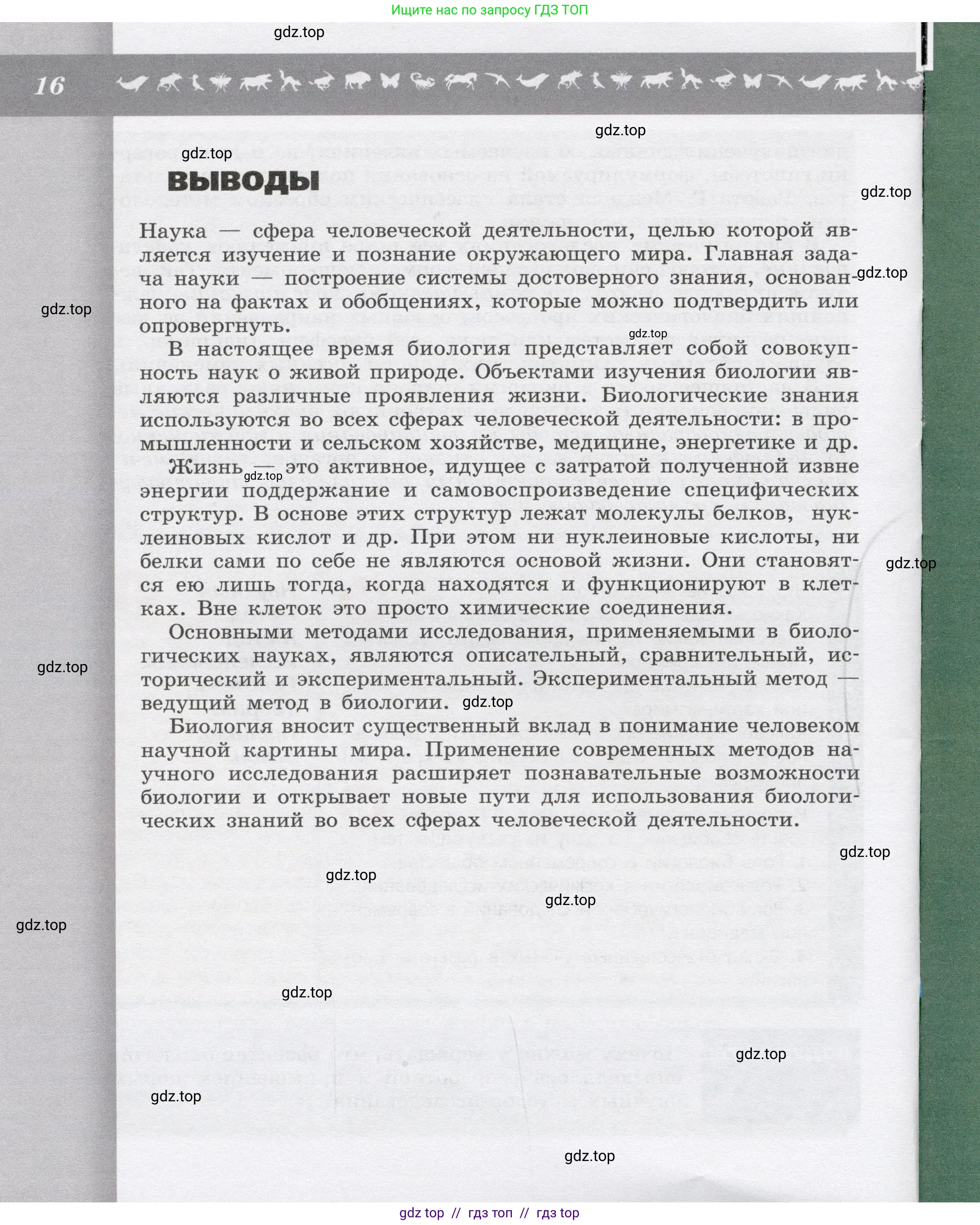 Биология, 9 класс Учебник, автор: Пасечник Владимир Васильевич, издательство Просвещение, Москва, 2019, страница 16