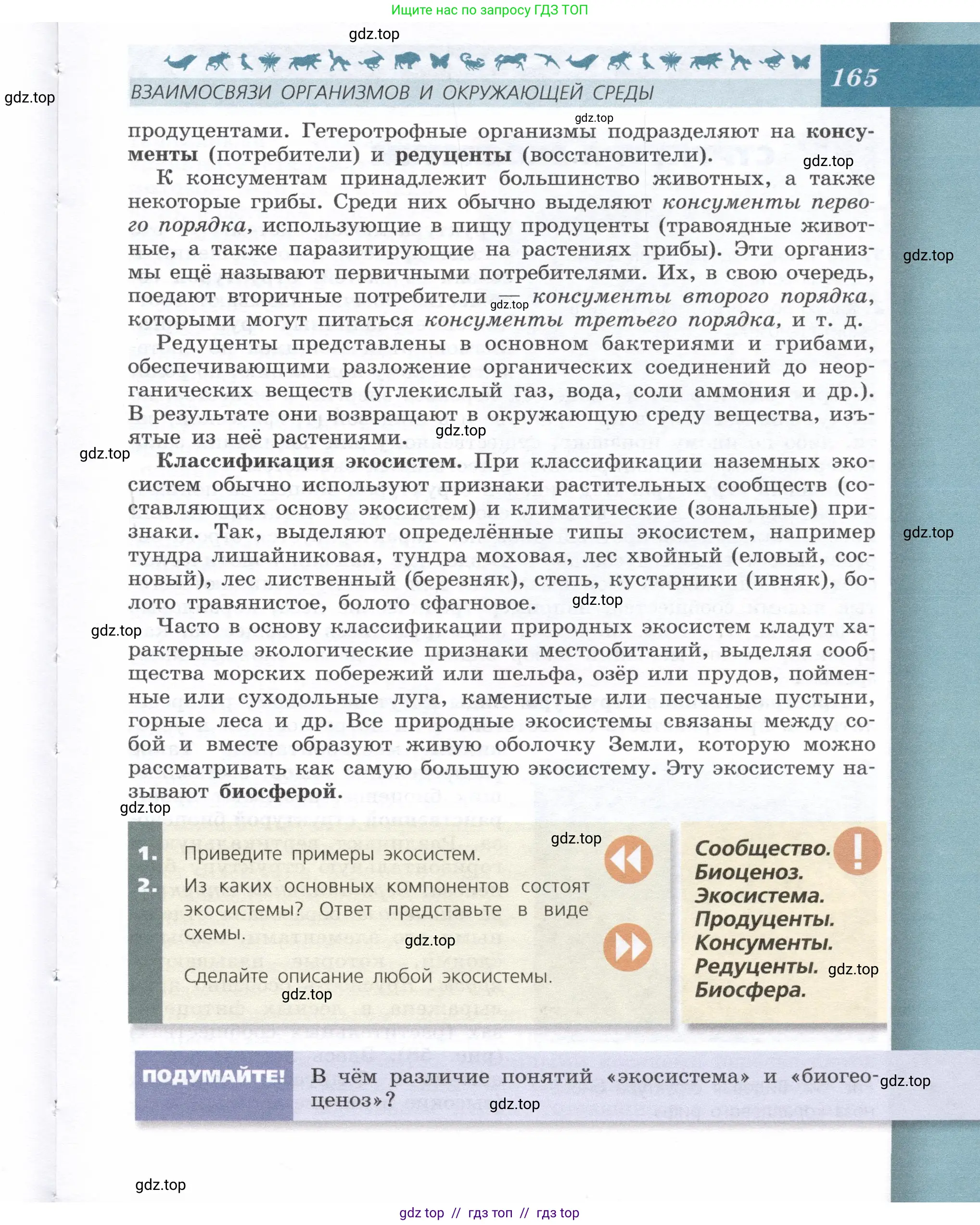 Биология, 9 класс Учебник, автор: Пасечник Владимир Васильевич, издательство Просвещение, Москва, 2019, страница 165