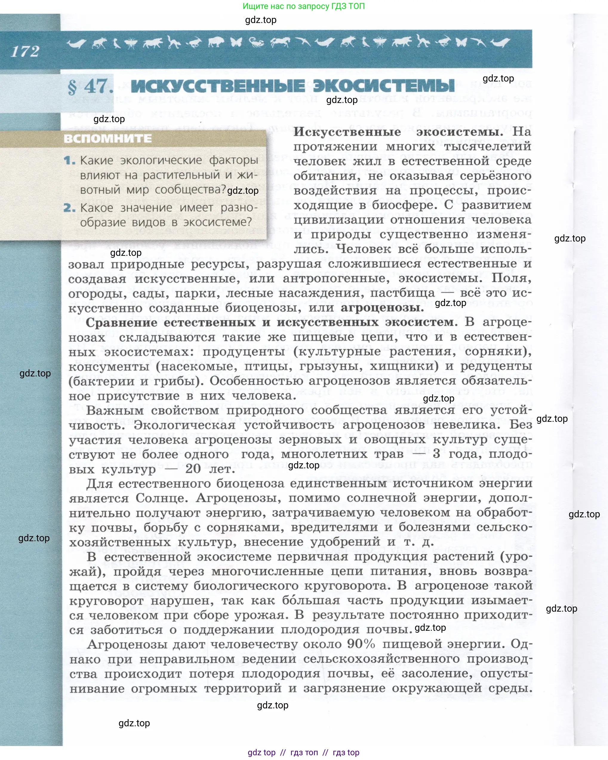 Биология, 9 класс Учебник, автор: Пасечник Владимир Васильевич, издательство Просвещение, Москва, 2019, страница 172