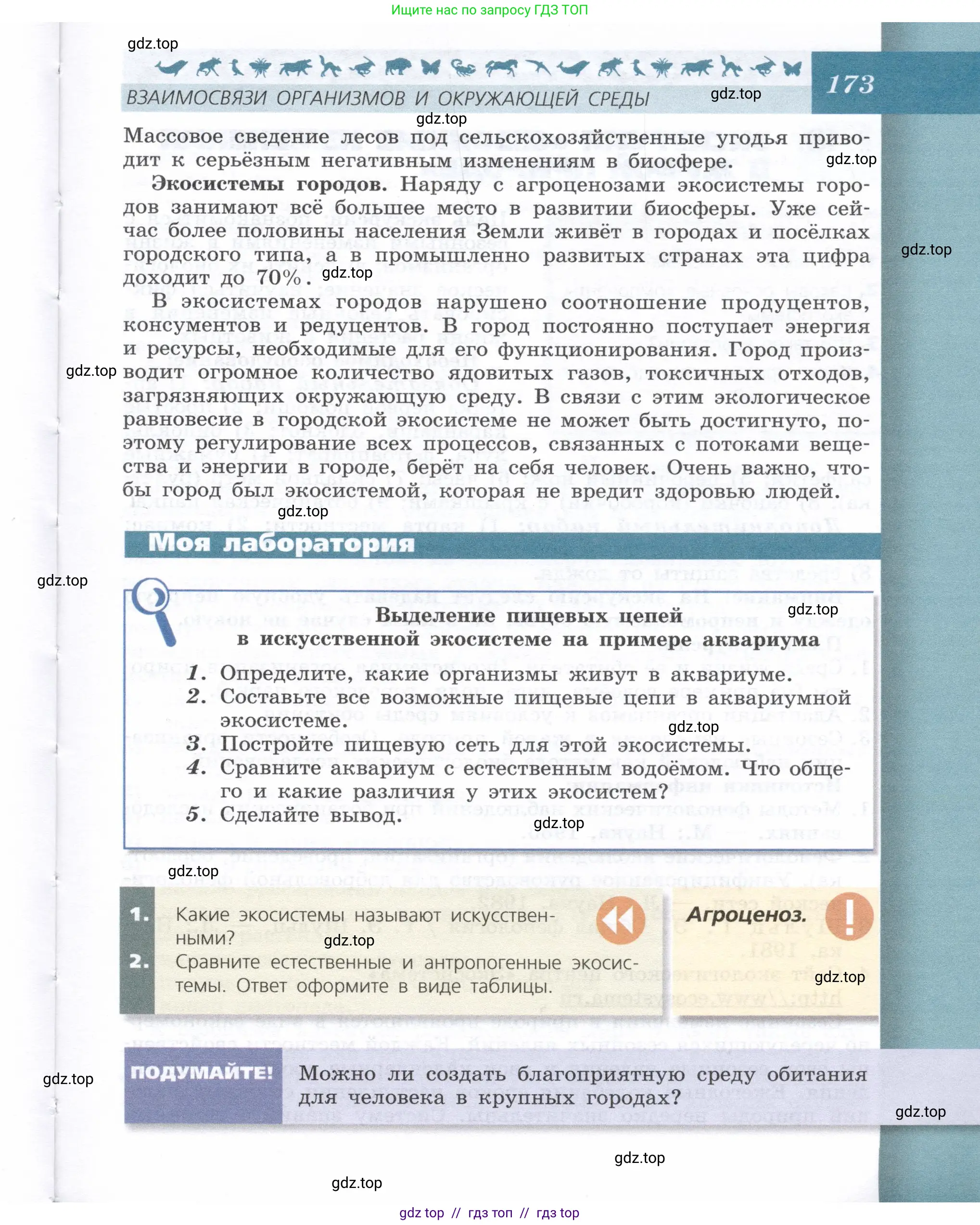 Биология, 9 класс Учебник, автор: Пасечник Владимир Васильевич, издательство Просвещение, Москва, 2019, страница 173
