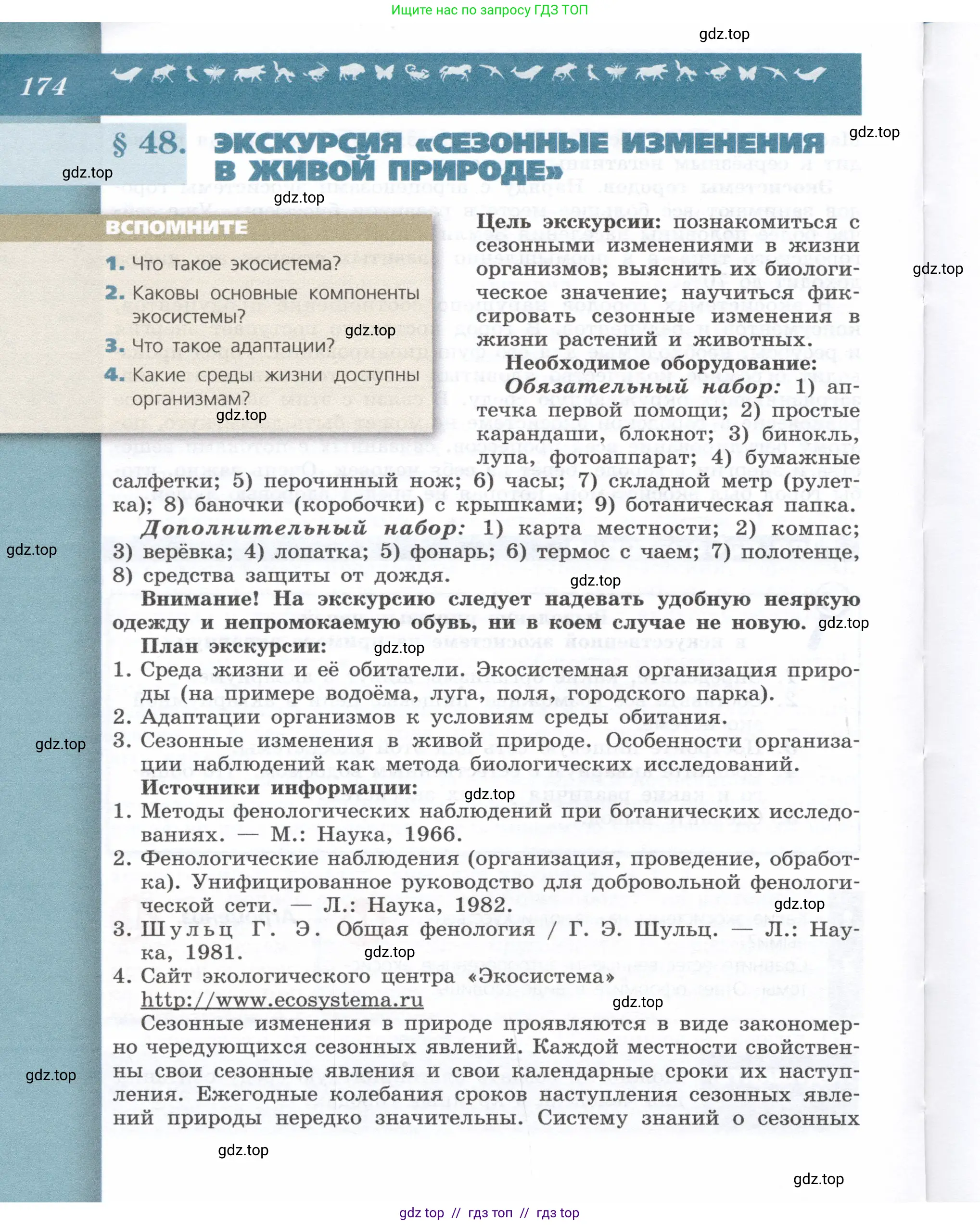 Биология, 9 класс Учебник, автор: Пасечник Владимир Васильевич, издательство Просвещение, Москва, 2019, страница 174
