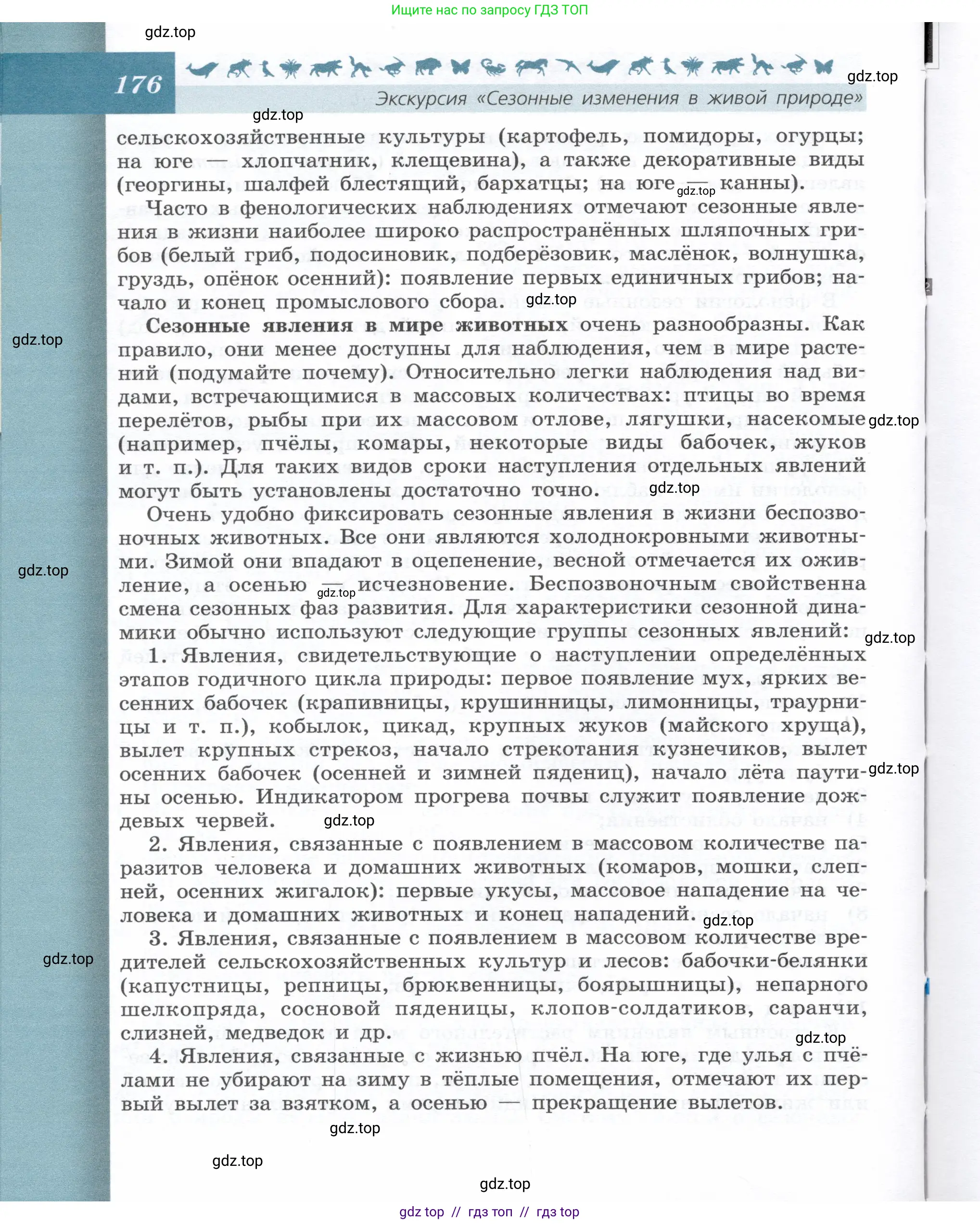 Биология, 9 класс Учебник, автор: Пасечник Владимир Васильевич, издательство Просвещение, Москва, 2019, страница 176