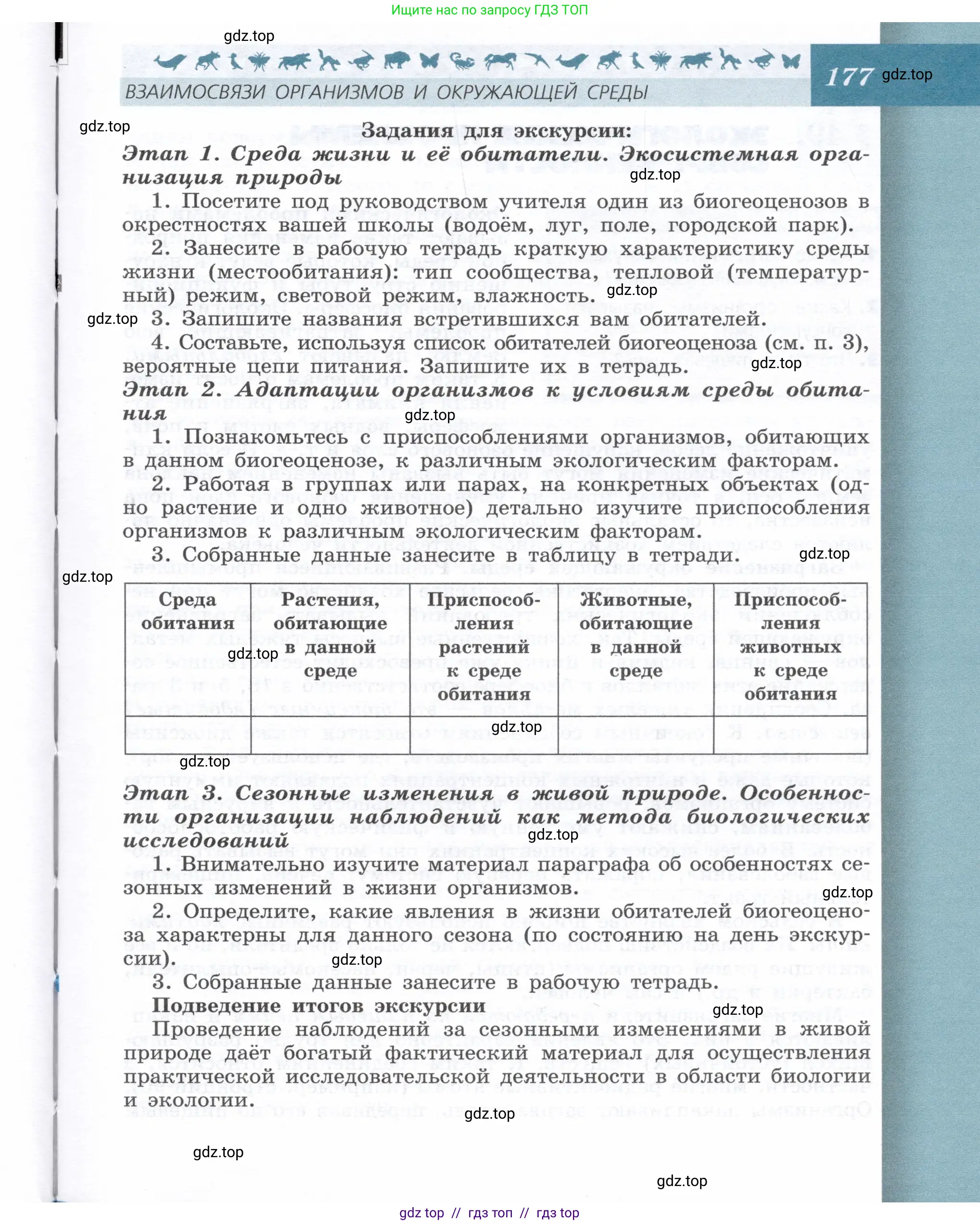 Биология, 9 класс Учебник, автор: Пасечник Владимир Васильевич, издательство Просвещение, Москва, 2019, страница 177