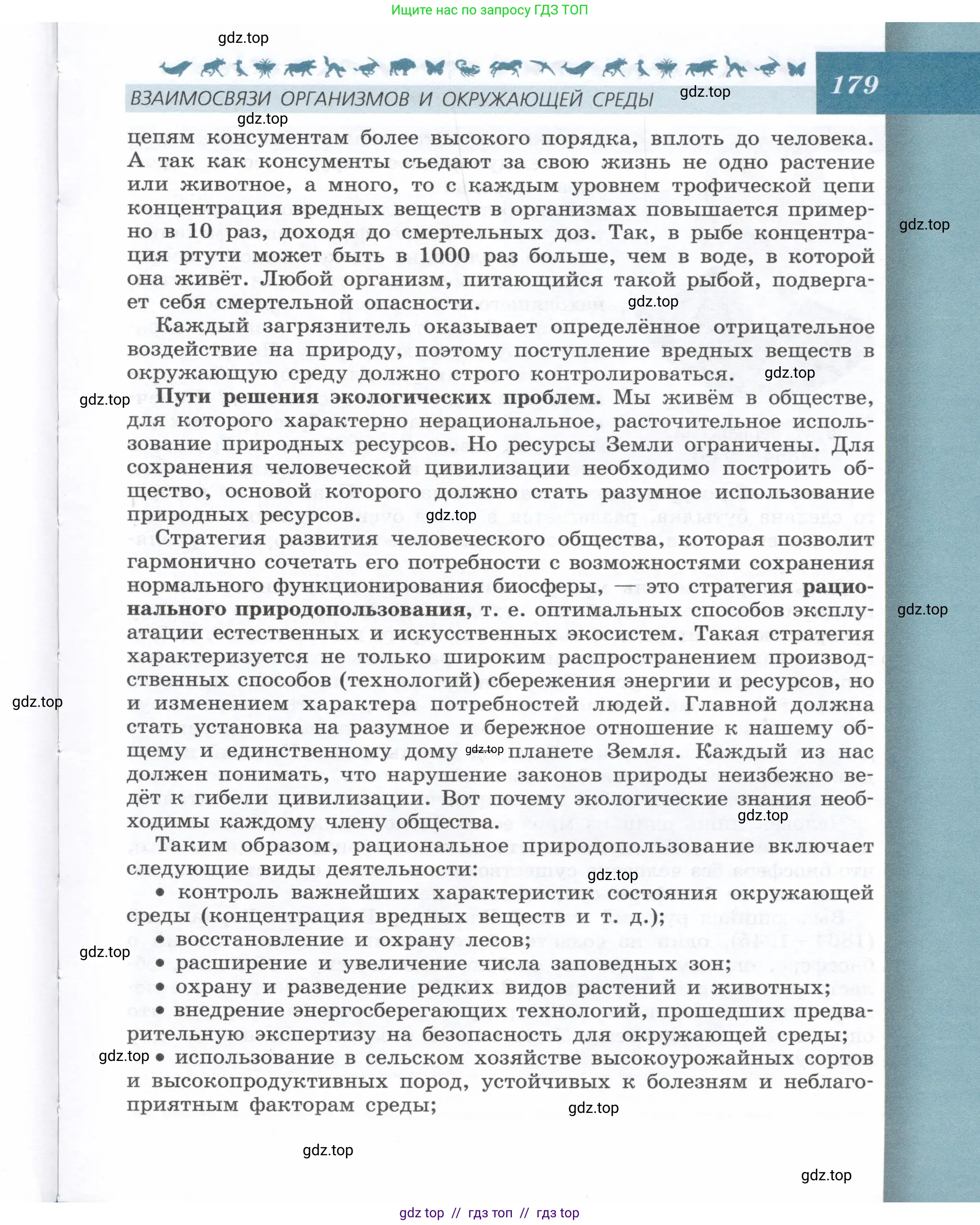 Биология, 9 класс Учебник, автор: Пасечник Владимир Васильевич, издательство Просвещение, Москва, 2019, страница 179