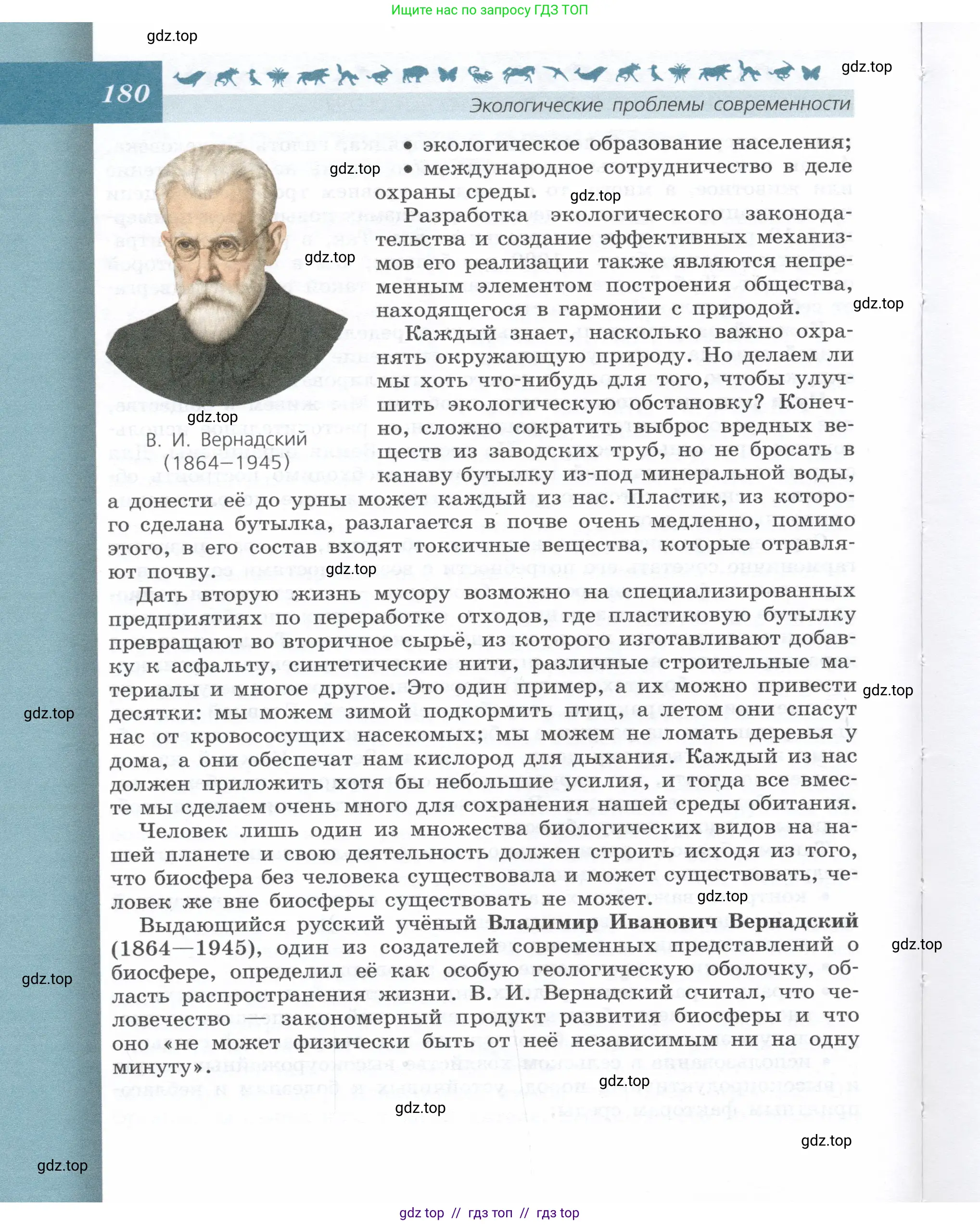 Биология, 9 класс Учебник, автор: Пасечник Владимир Васильевич, издательство Просвещение, Москва, 2019, страница 180