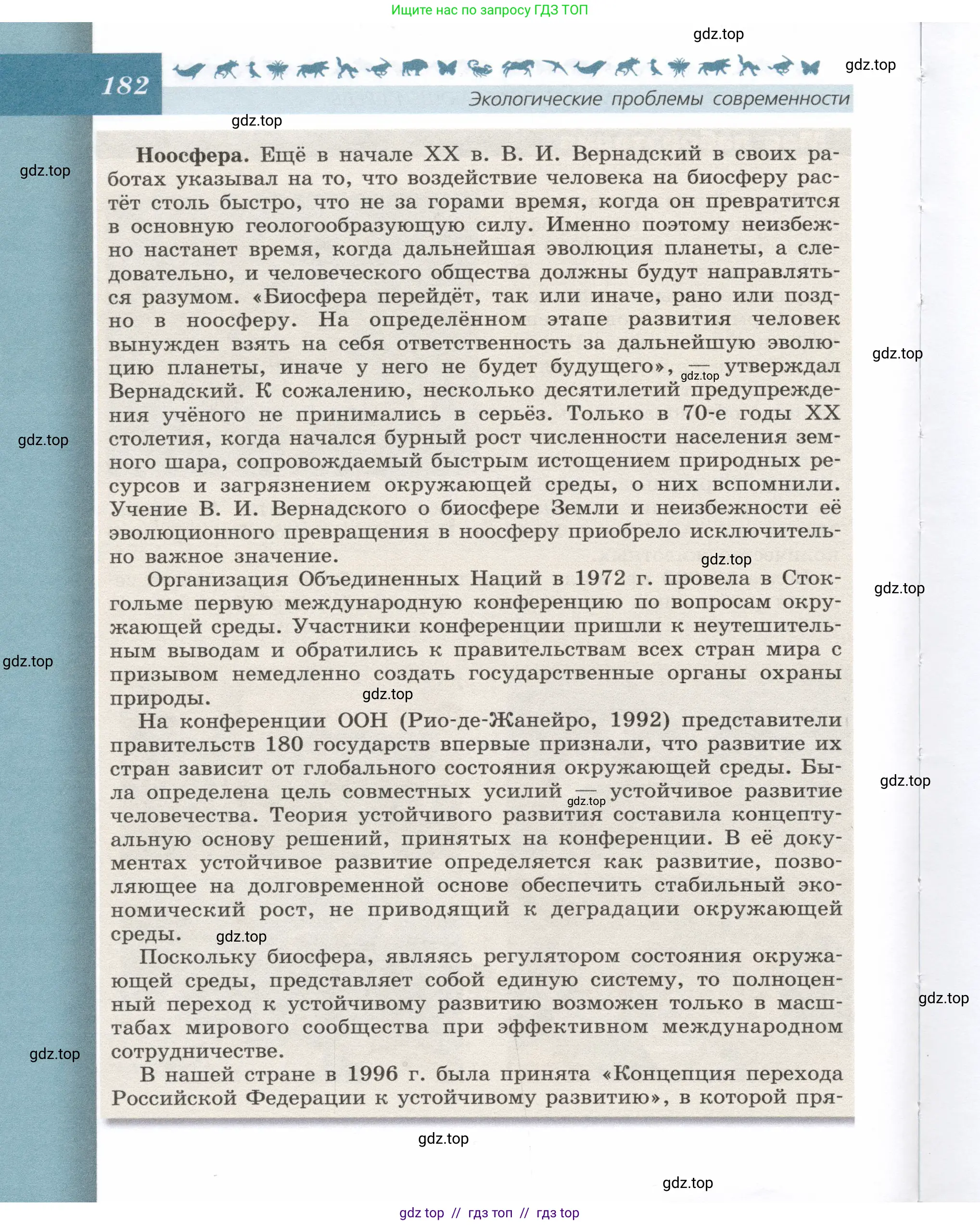 Биология, 9 класс Учебник, автор: Пасечник Владимир Васильевич, издательство Просвещение, Москва, 2019, страница 182