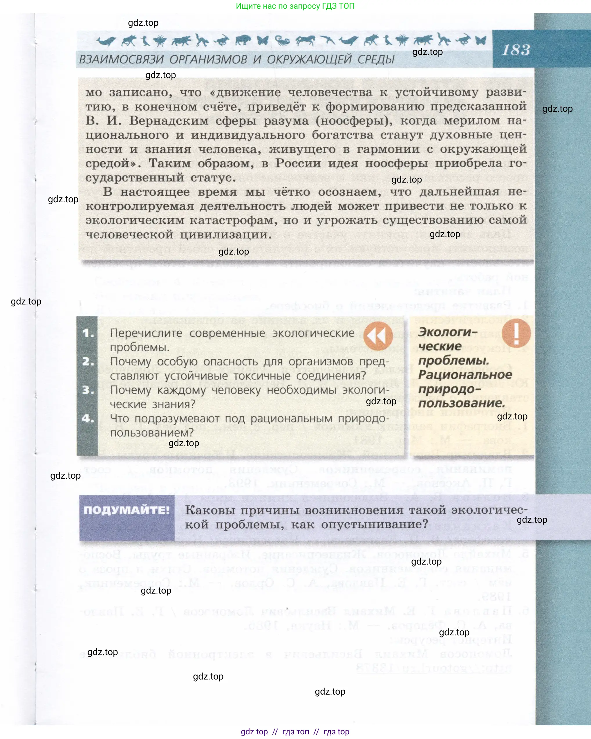 Биология, 9 класс Учебник, автор: Пасечник Владимир Васильевич, издательство Просвещение, Москва, 2019, страница 183