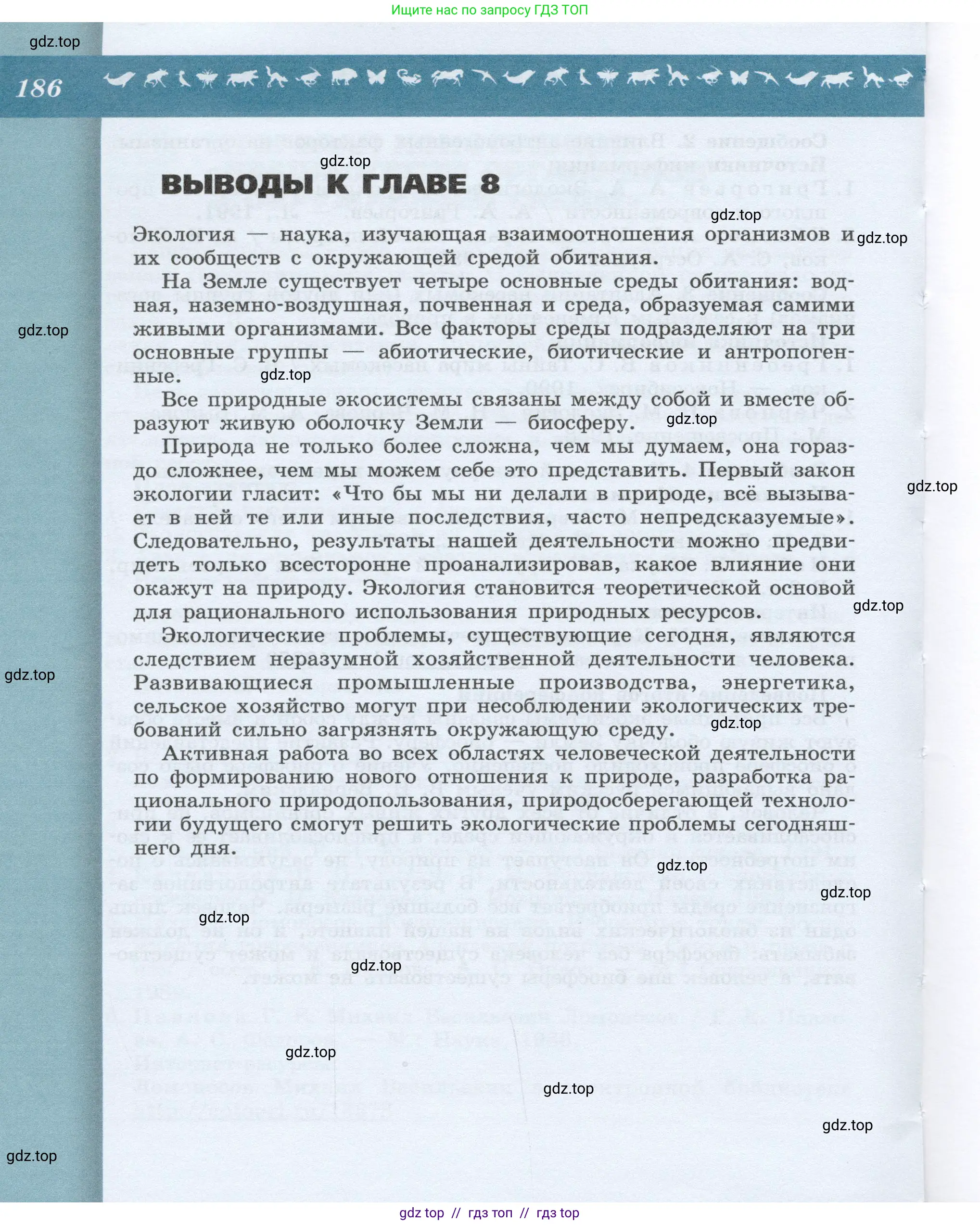 Биология, 9 класс Учебник, автор: Пасечник Владимир Васильевич, издательство Просвещение, Москва, 2019, страница 186