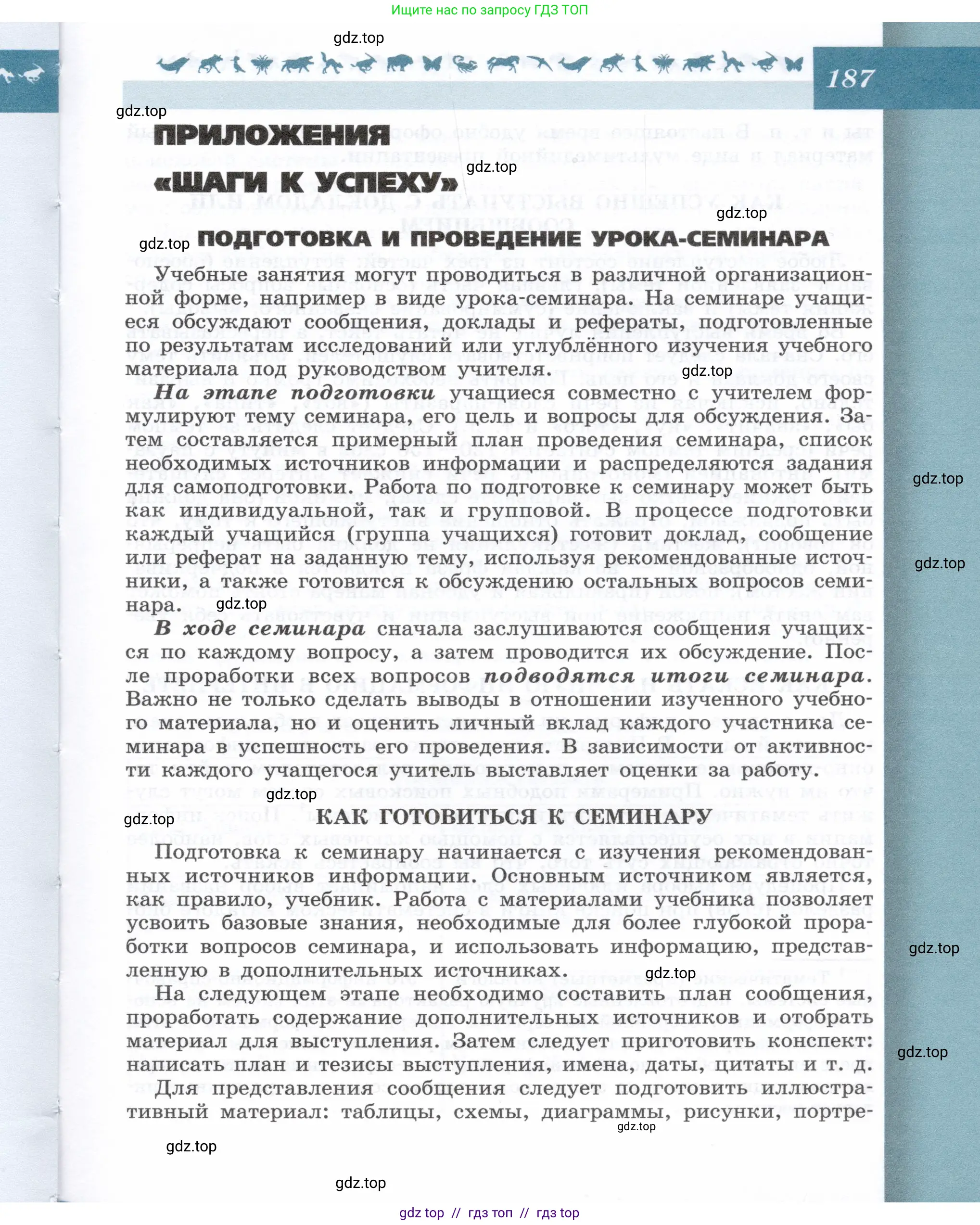 Биология, 9 класс Учебник, автор: Пасечник Владимир Васильевич, издательство Просвещение, Москва, 2019, страница 187