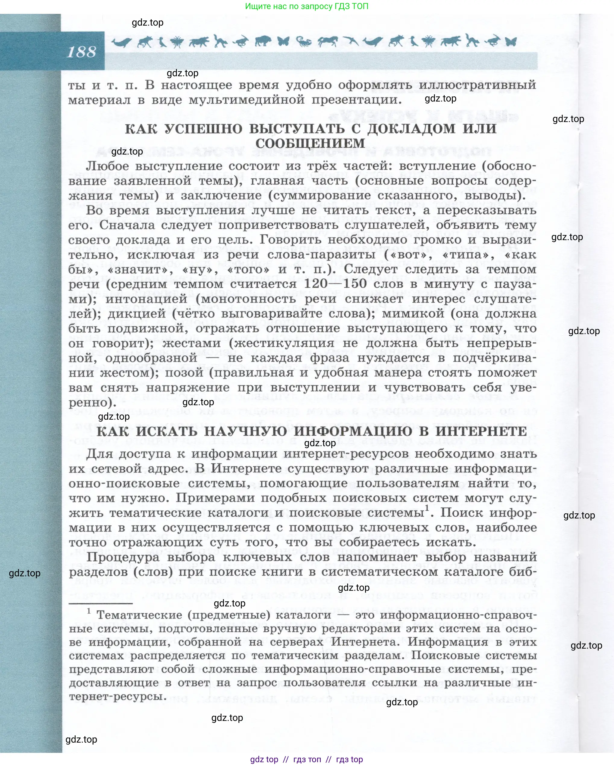 Биология, 9 класс Учебник, автор: Пасечник Владимир Васильевич, издательство Просвещение, Москва, 2019, страница 188
