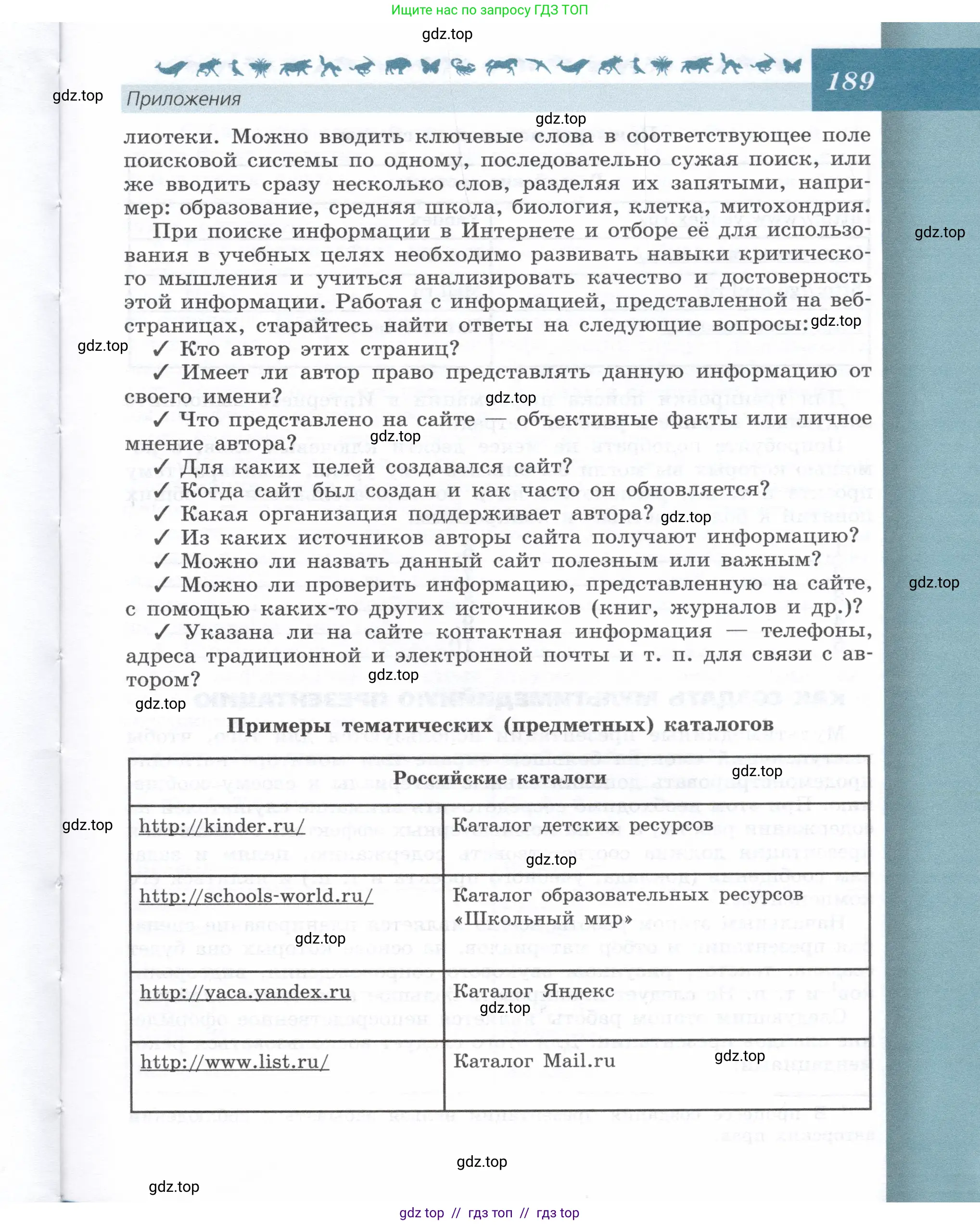 Биология, 9 класс Учебник, автор: Пасечник Владимир Васильевич, издательство Просвещение, Москва, 2019, страница 189