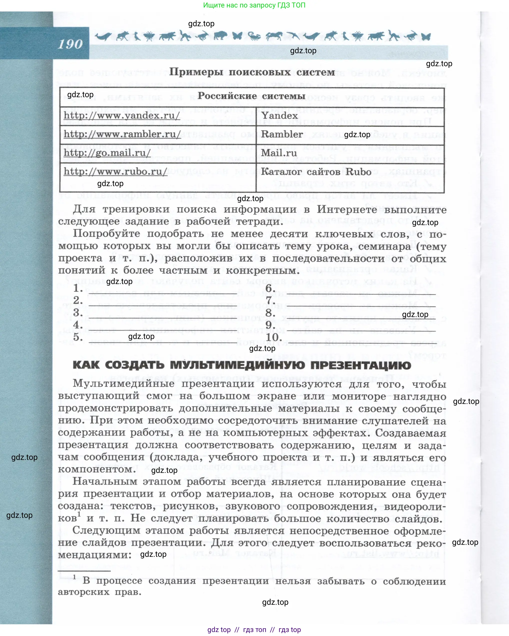 Биология, 9 класс Учебник, автор: Пасечник Владимир Васильевич, издательство Просвещение, Москва, 2019, страница 190