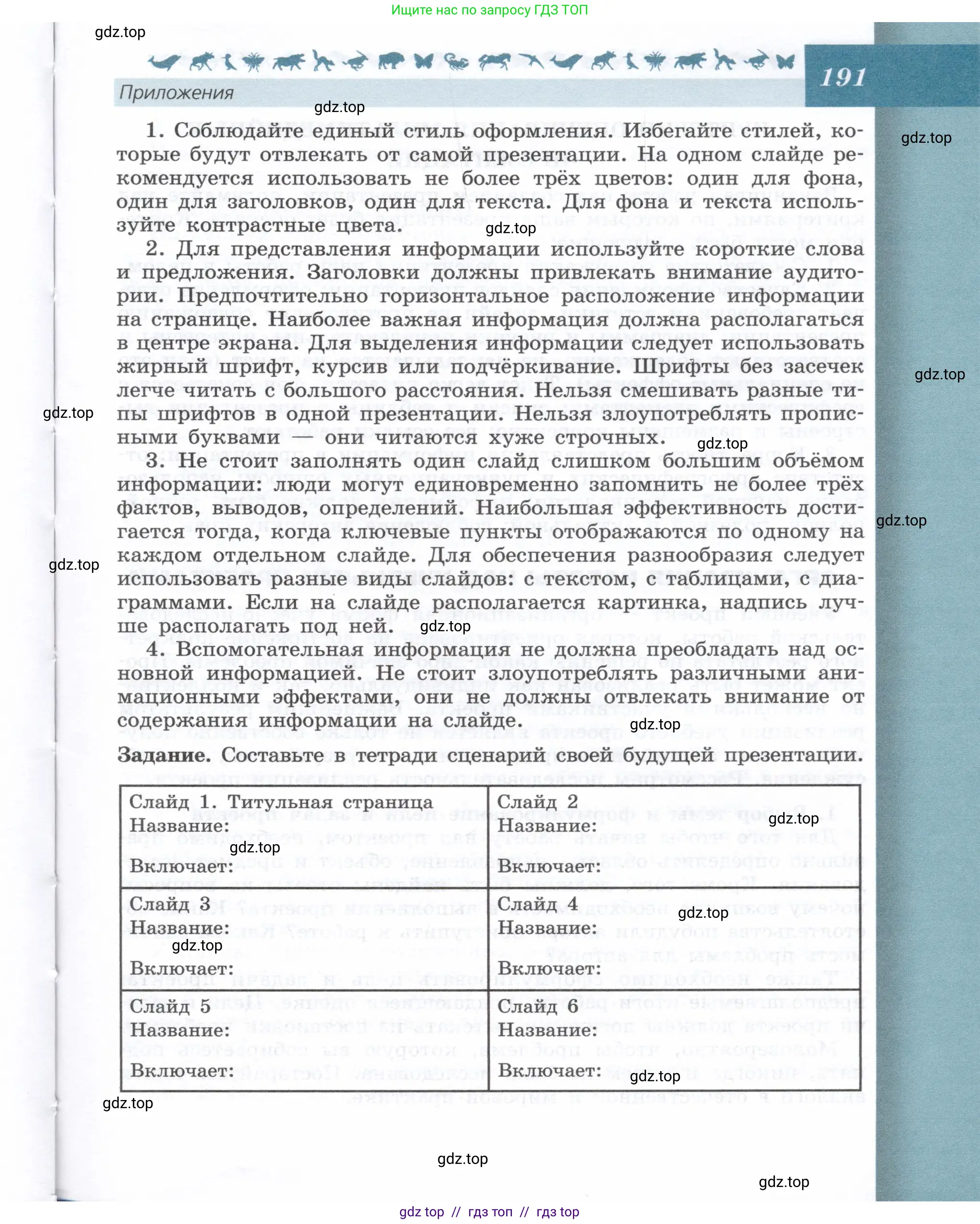 Биология, 9 класс Учебник, автор: Пасечник Владимир Васильевич, издательство Просвещение, Москва, 2019, страница 191