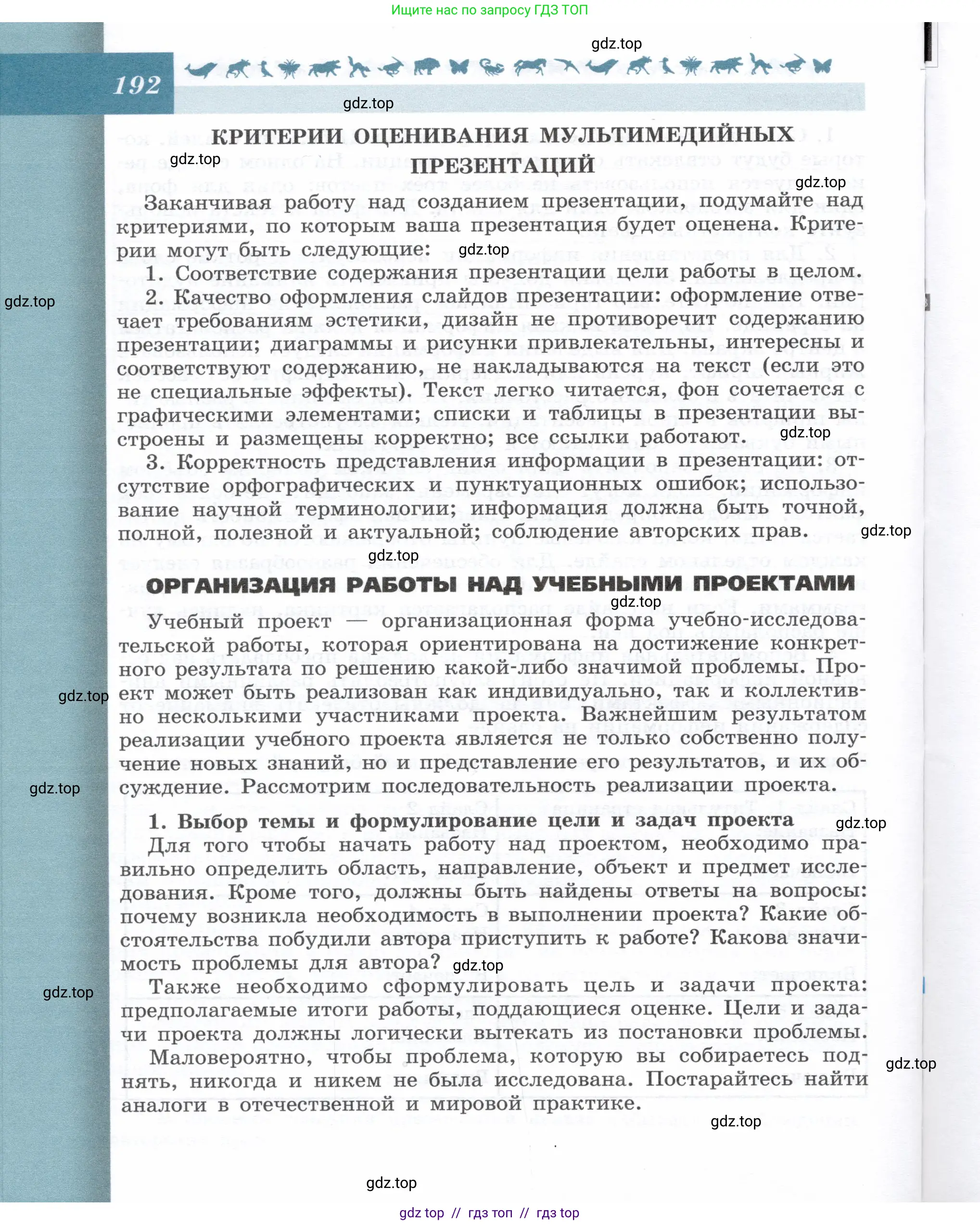 Биология, 9 класс Учебник, автор: Пасечник Владимир Васильевич, издательство Просвещение, Москва, 2019, страница 192