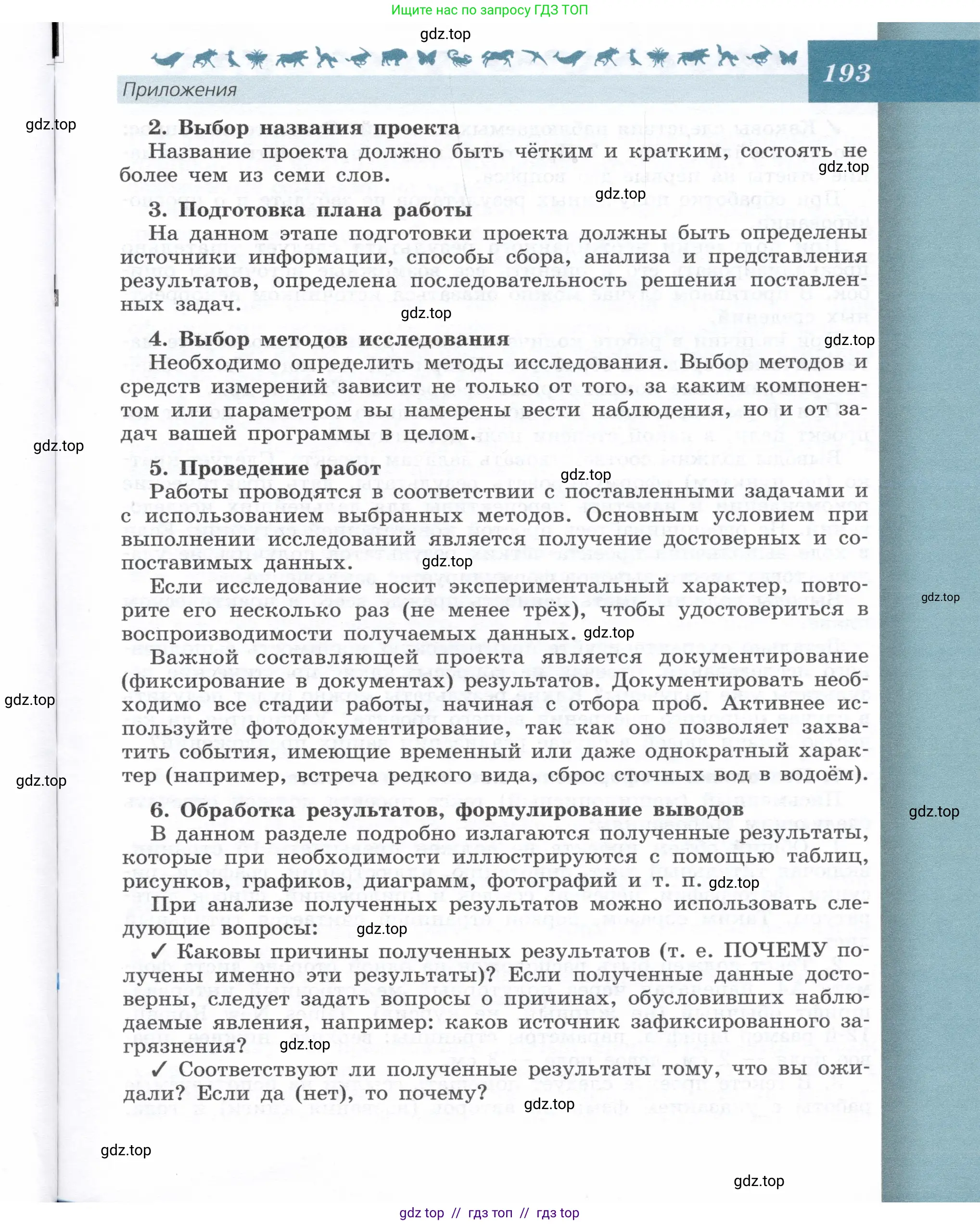 Биология, 9 класс Учебник, автор: Пасечник Владимир Васильевич, издательство Просвещение, Москва, 2019, страница 193