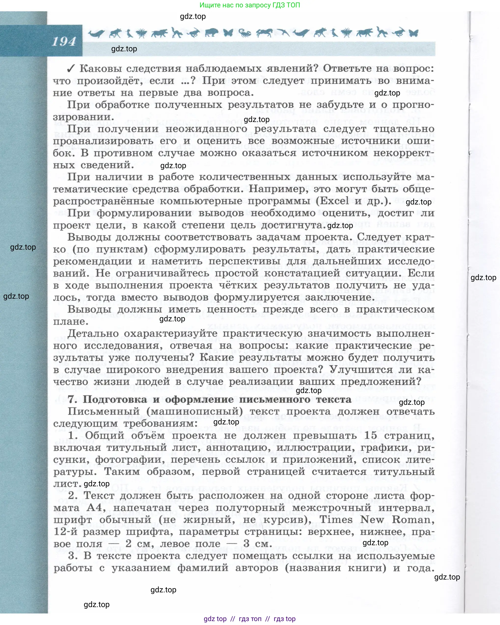 Биология, 9 класс Учебник, автор: Пасечник Владимир Васильевич, издательство Просвещение, Москва, 2019, страница 194