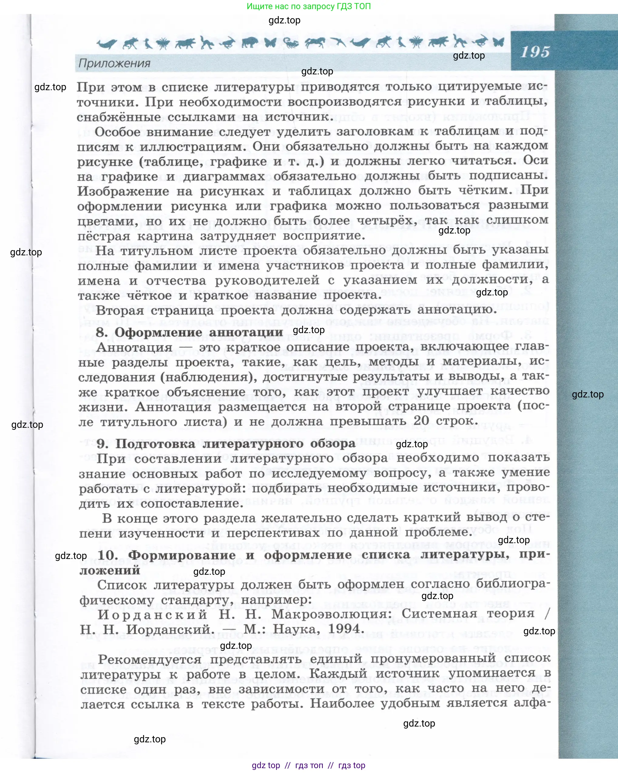 Биология, 9 класс Учебник, автор: Пасечник Владимир Васильевич, издательство Просвещение, Москва, 2019, страница 195
