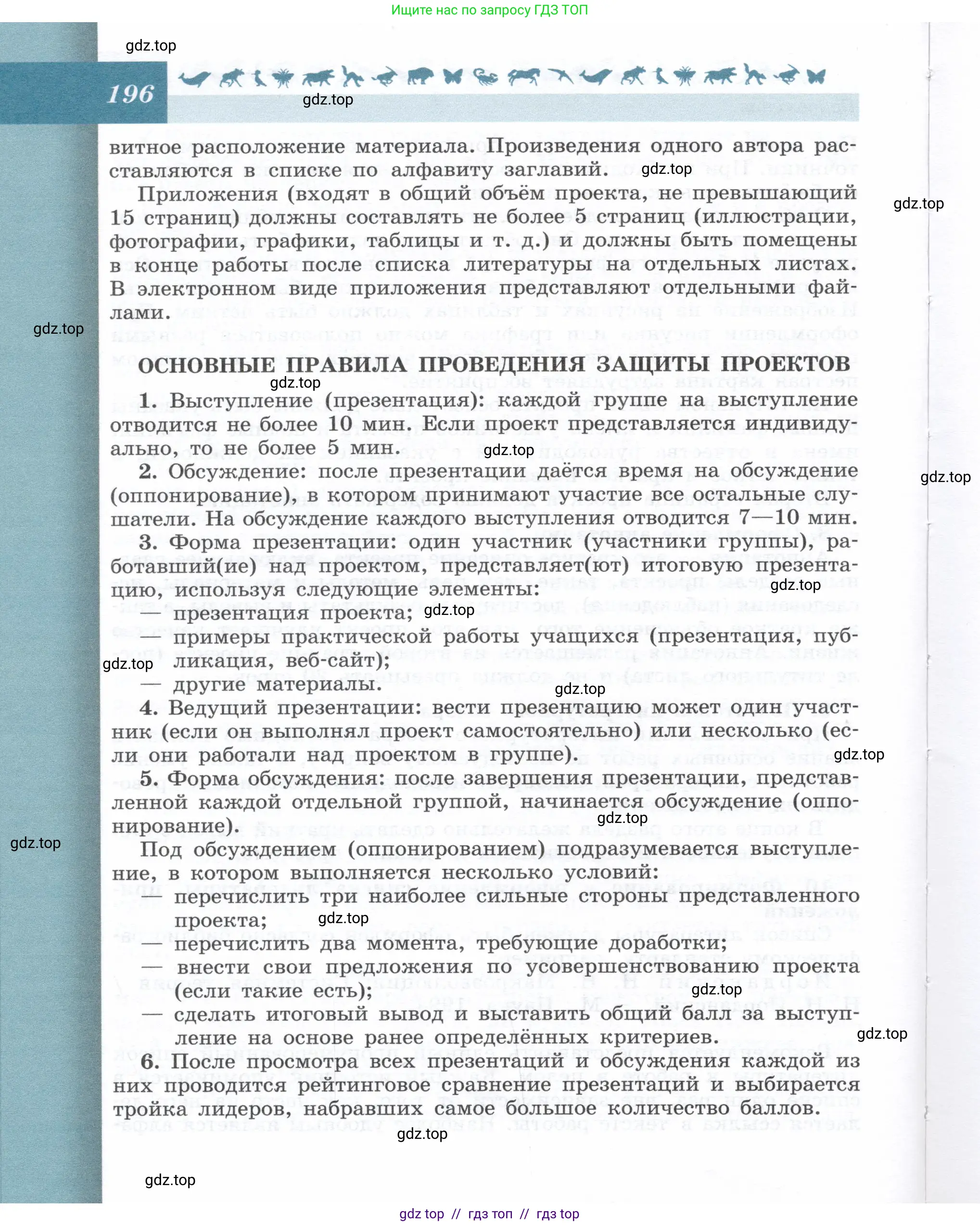 Биология, 9 класс Учебник, автор: Пасечник Владимир Васильевич, издательство Просвещение, Москва, 2019, страница 196