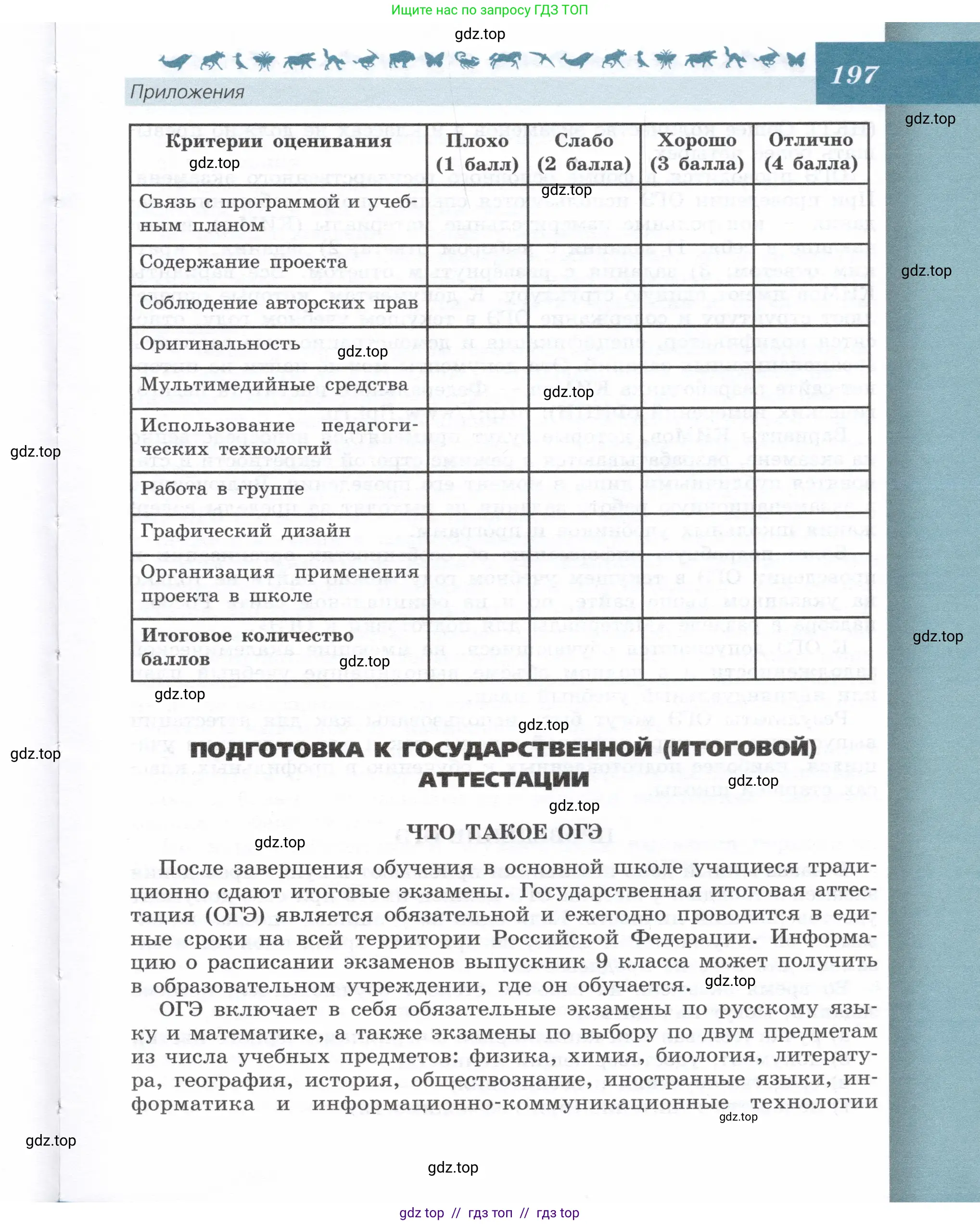 Биология, 9 класс Учебник, автор: Пасечник Владимир Васильевич, издательство Просвещение, Москва, 2019, страница 197