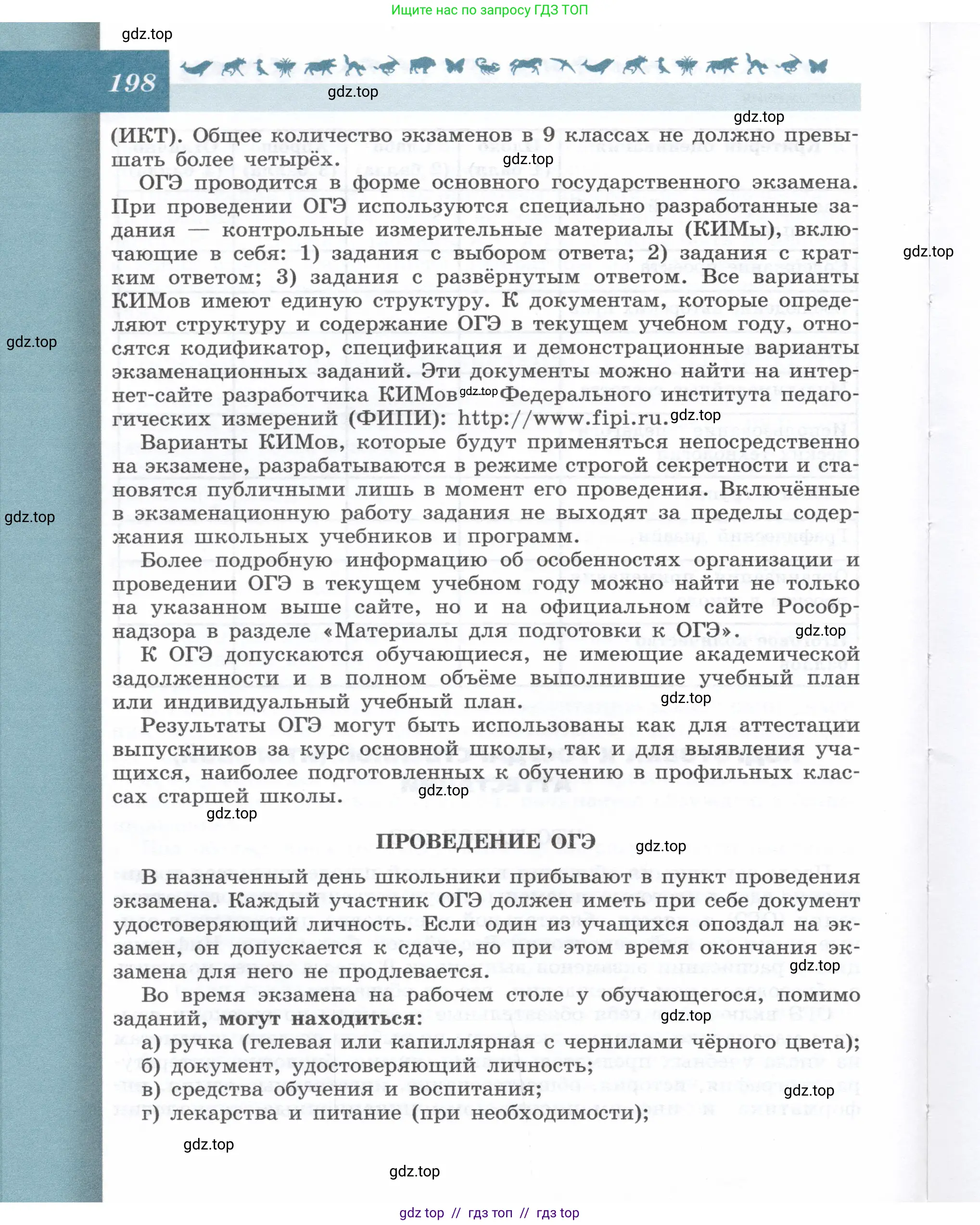 Биология, 9 класс Учебник, автор: Пасечник Владимир Васильевич, издательство Просвещение, Москва, 2019, страница 198