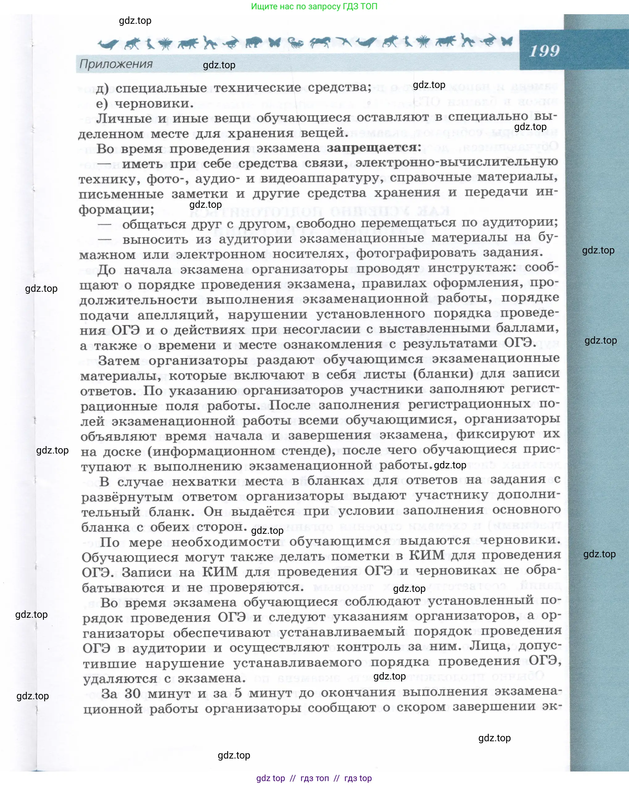Биология, 9 класс Учебник, автор: Пасечник Владимир Васильевич, издательство Просвещение, Москва, 2019, страница 199