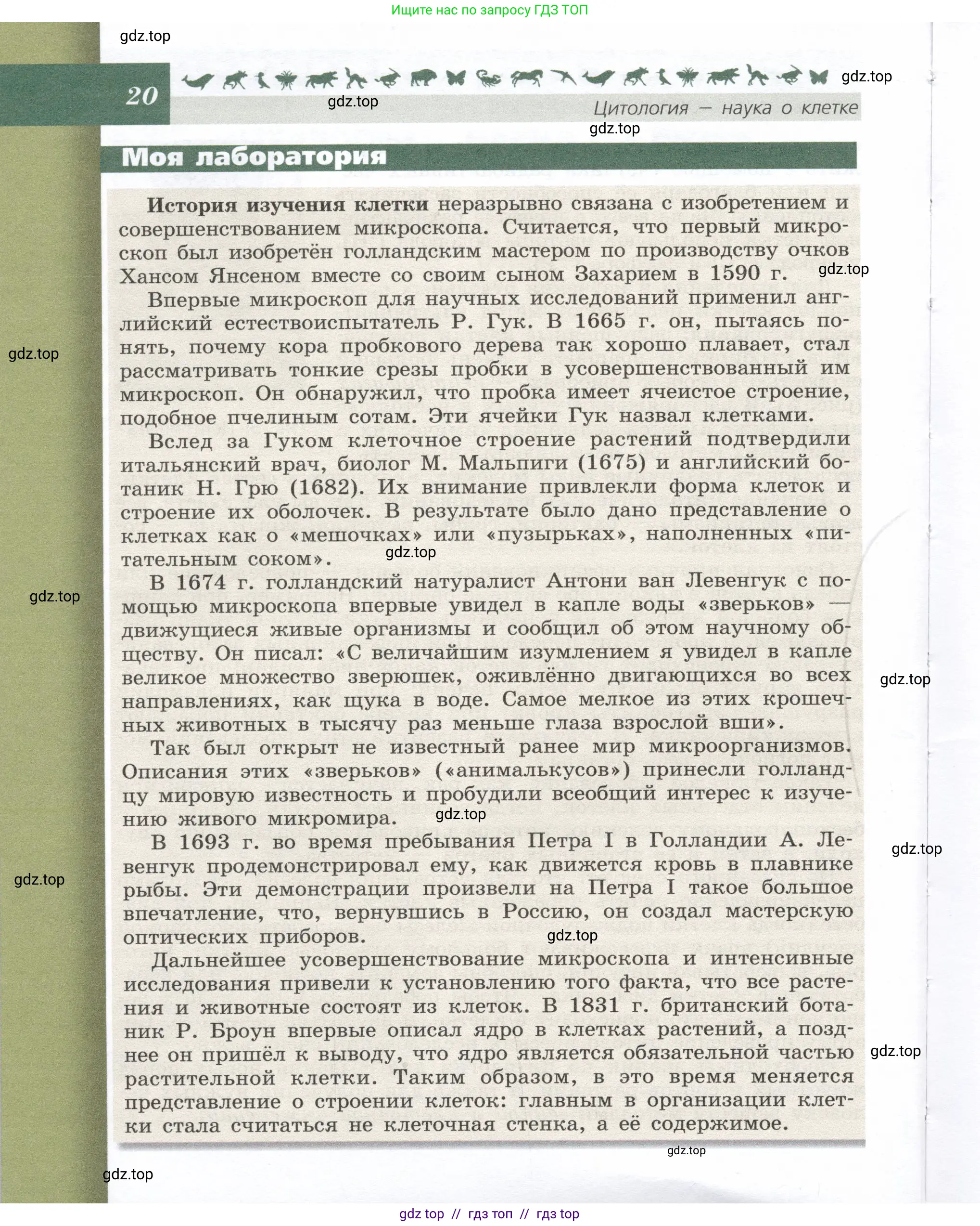 Биология, 9 класс Учебник, автор: Пасечник Владимир Васильевич, издательство Просвещение, Москва, 2019, страница 20
