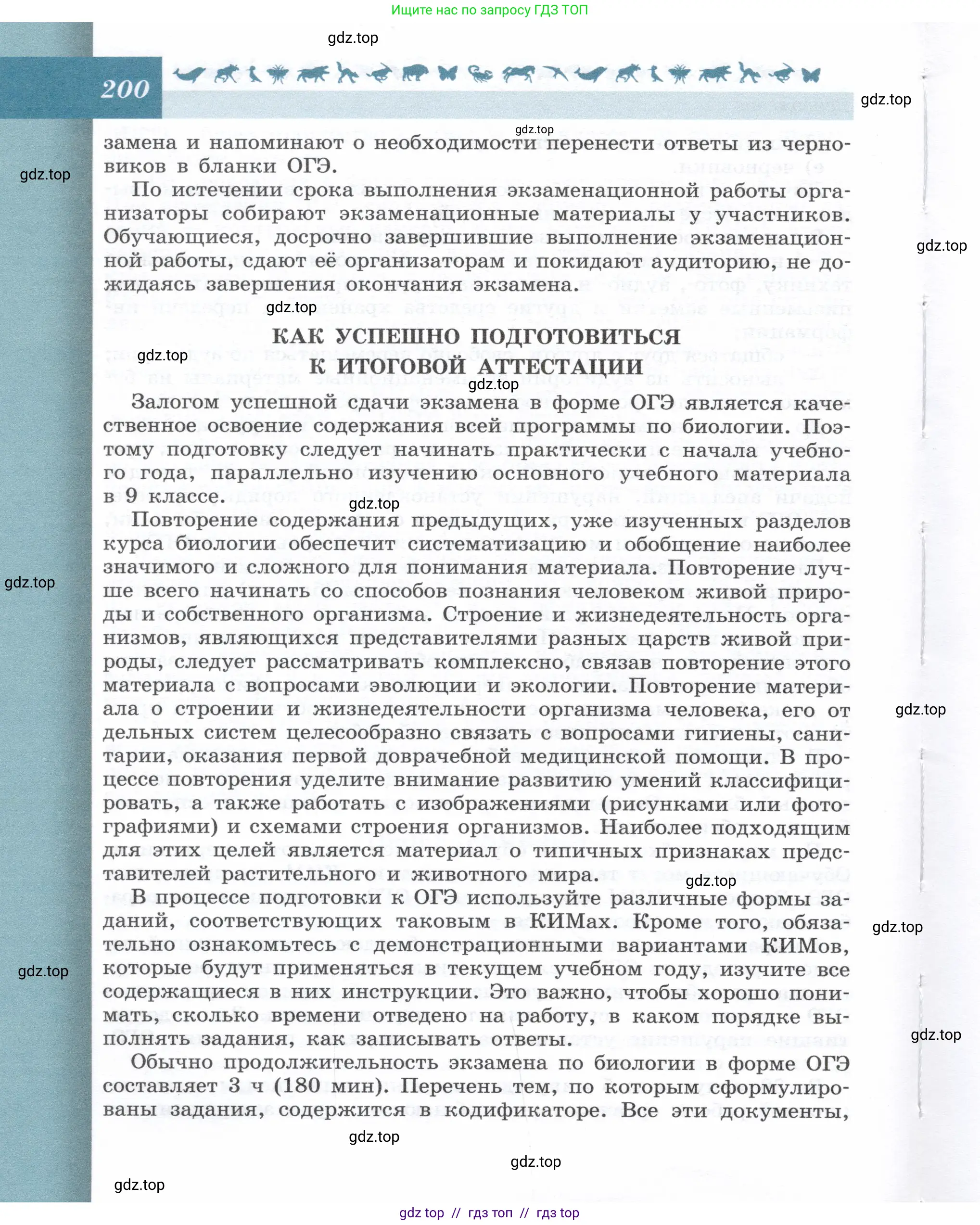 Биология, 9 класс Учебник, автор: Пасечник Владимир Васильевич, издательство Просвещение, Москва, 2019, страница 200
