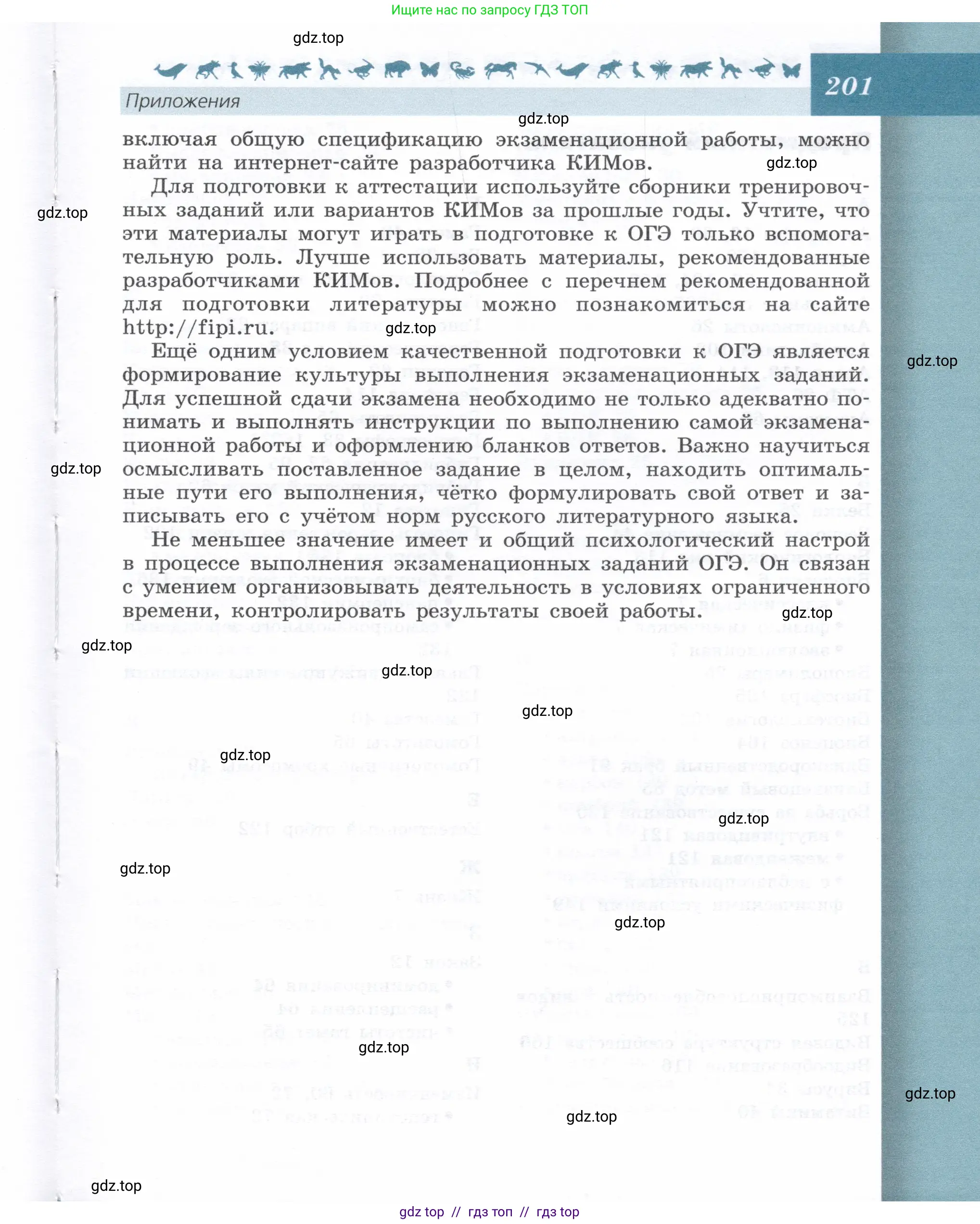 Биология, 9 класс Учебник, автор: Пасечник Владимир Васильевич, издательство Просвещение, Москва, 2019, страница 201