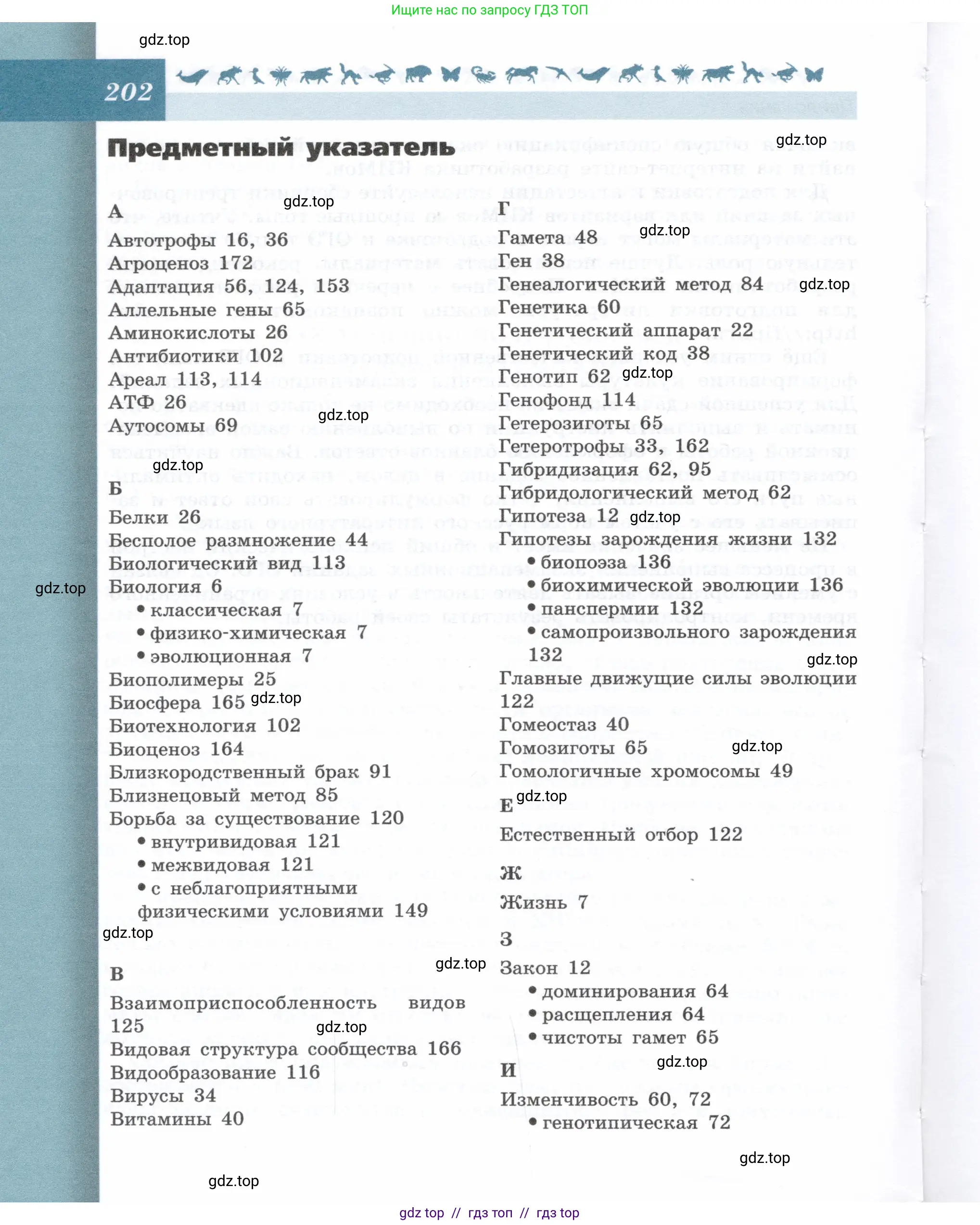 Биология, 9 класс Учебник, автор: Пасечник Владимир Васильевич, издательство Просвещение, Москва, 2019, страница 202