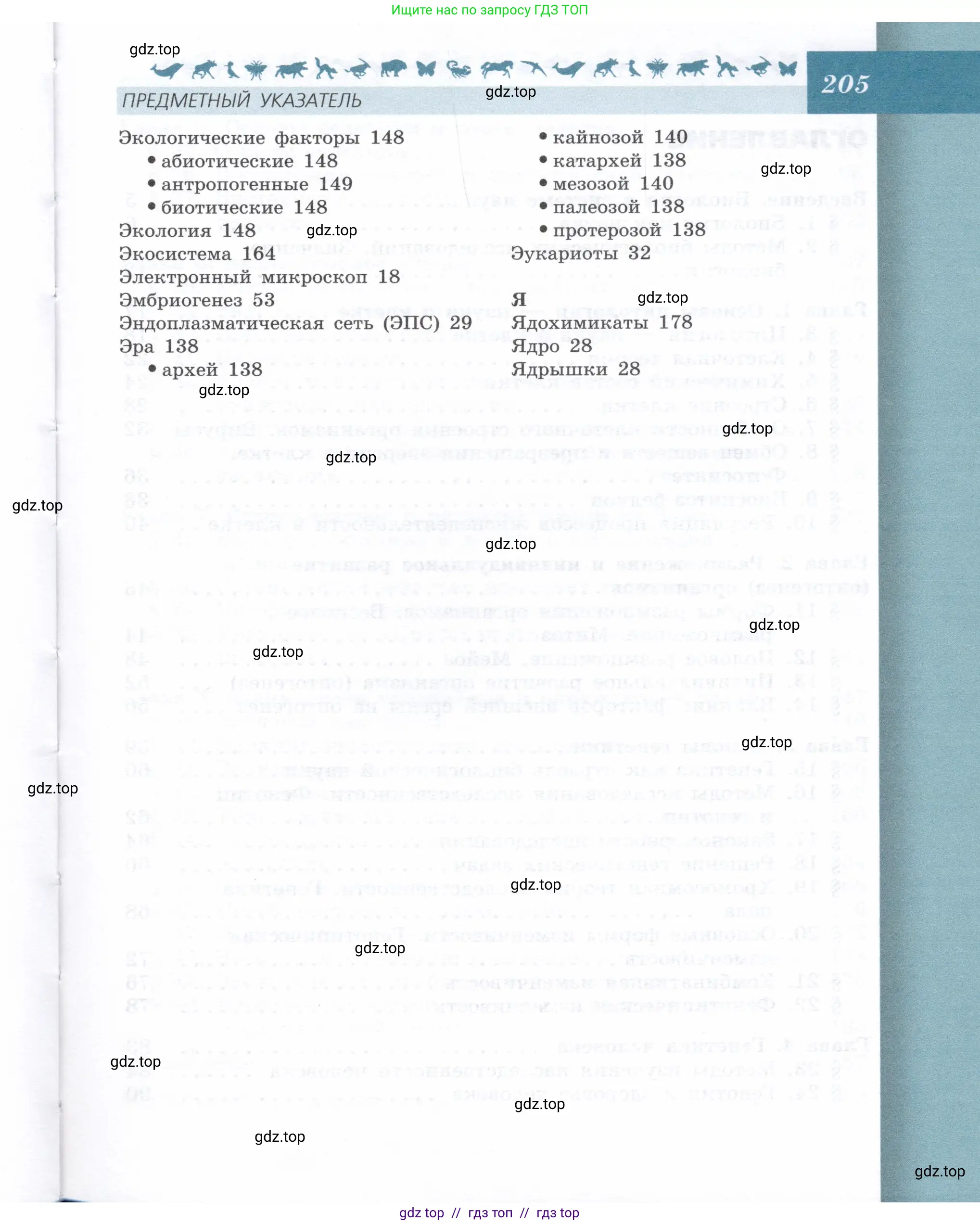 Биология, 9 класс Учебник, автор: Пасечник Владимир Васильевич, издательство Просвещение, Москва, 2019, страница 205