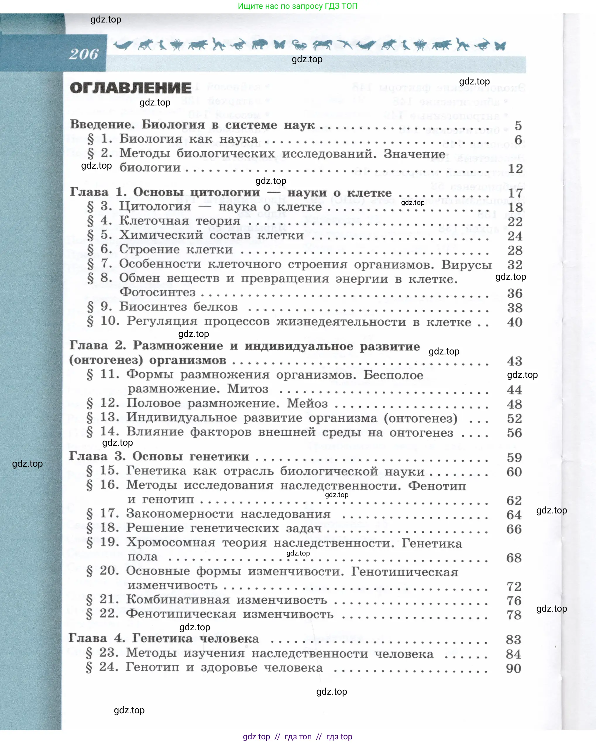 Биология, 9 класс Учебник, автор: Пасечник Владимир Васильевич, издательство Просвещение, Москва, 2019, страница 206