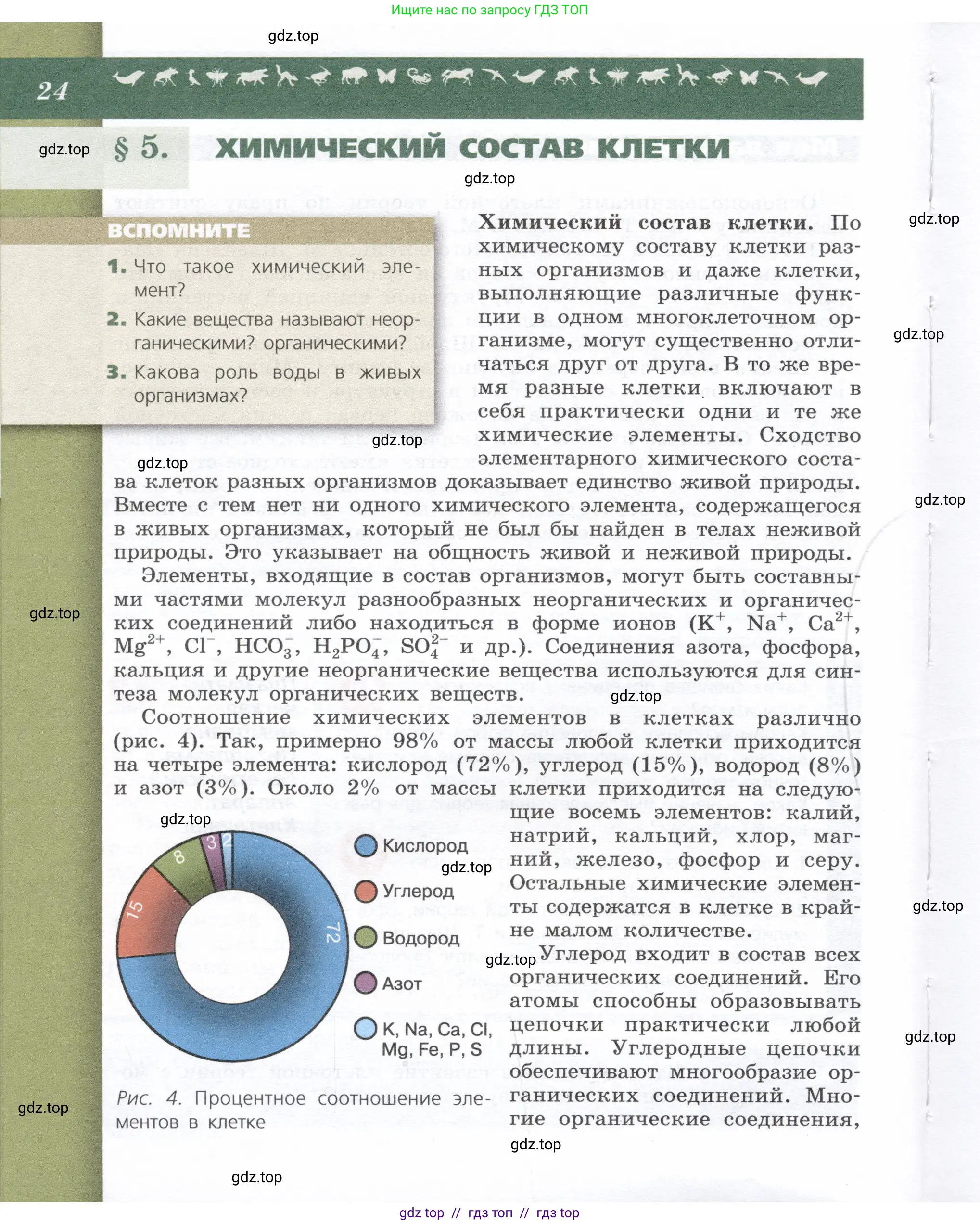 Биология, 9 класс Учебник, автор: Пасечник Владимир Васильевич, издательство Просвещение, Москва, 2019, страница 24