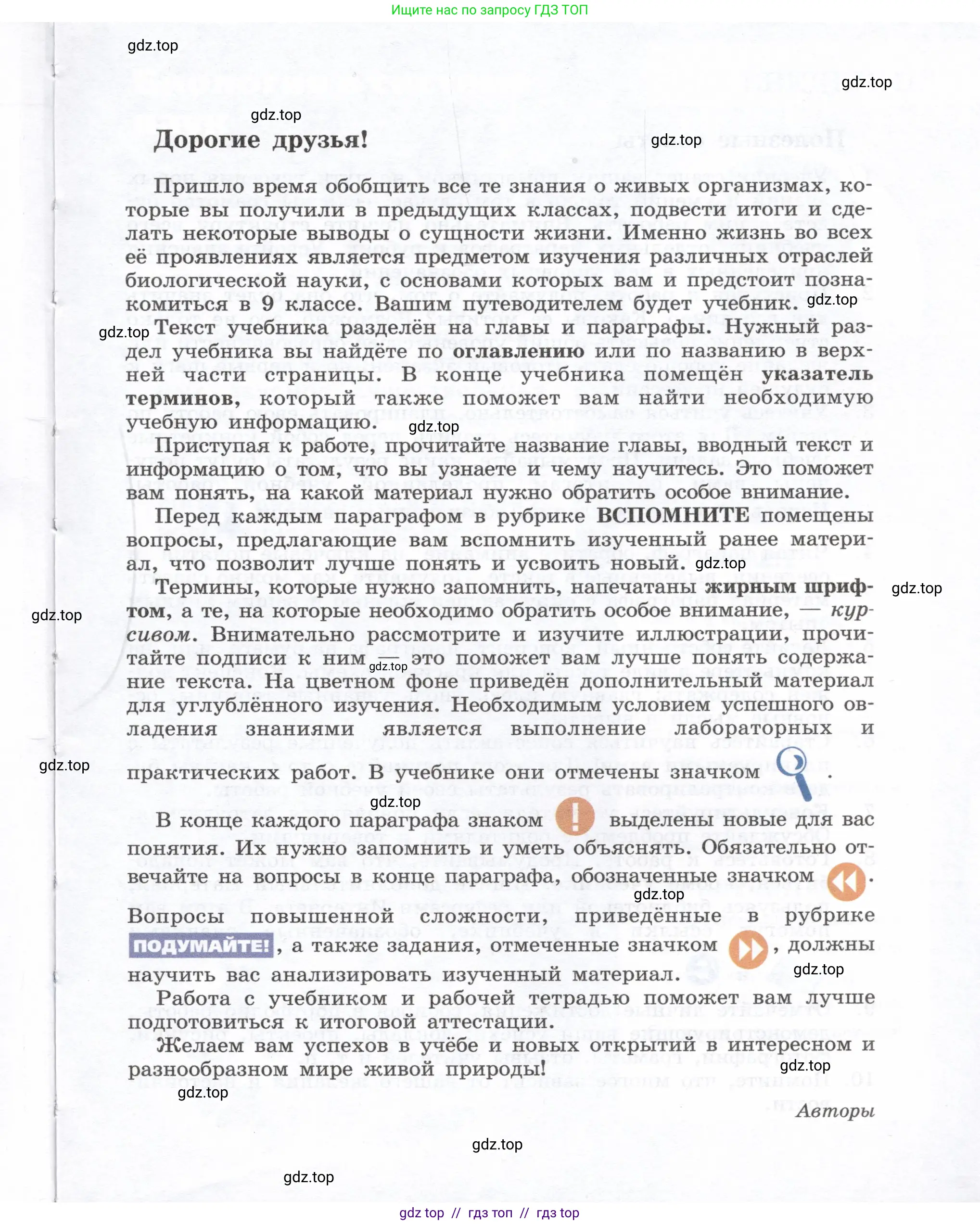 Биология, 9 класс Учебник, автор: Пасечник Владимир Васильевич, издательство Просвещение, Москва, 2019, страница 3