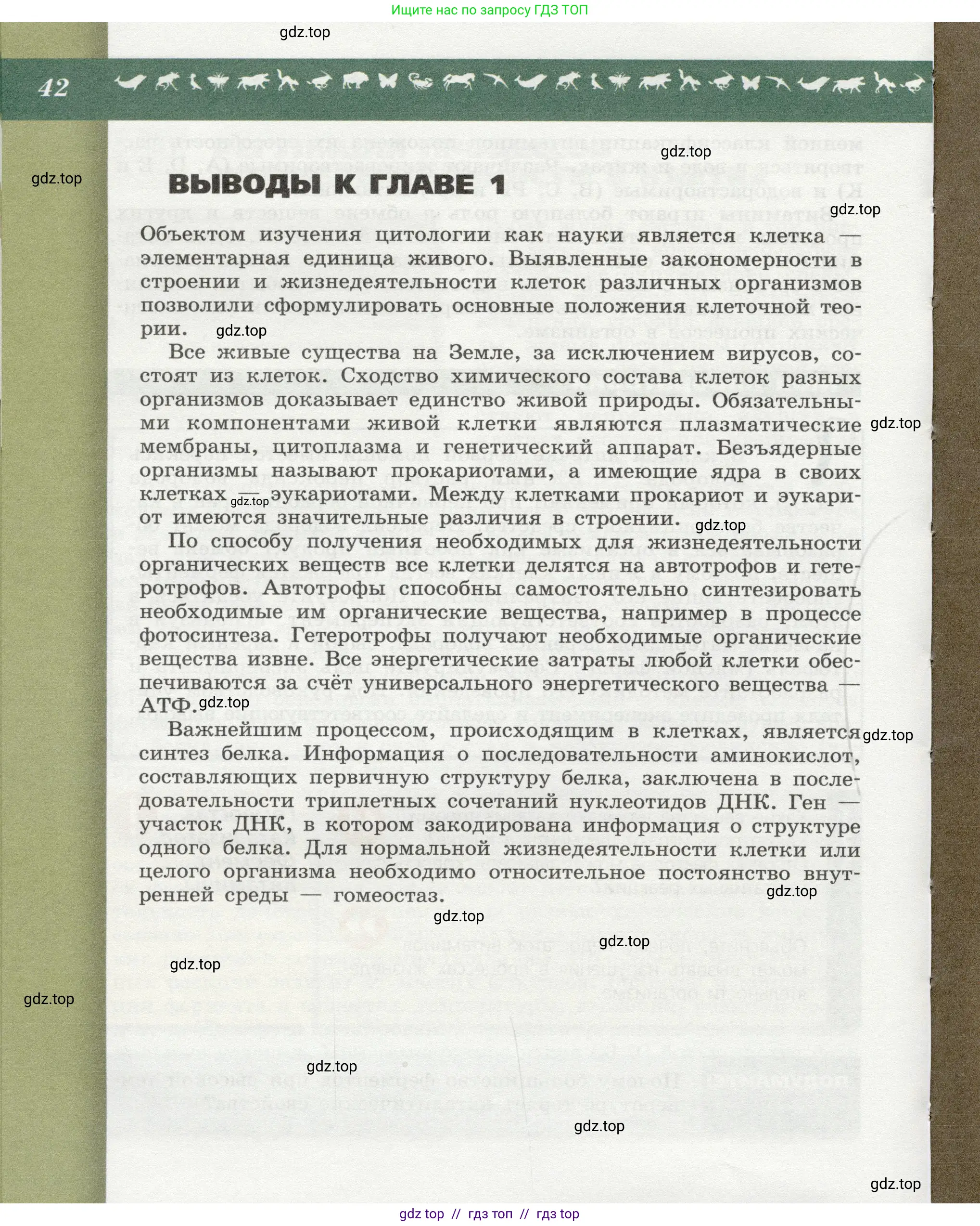 Биология, 9 класс Учебник, автор: Пасечник Владимир Васильевич, издательство Просвещение, Москва, 2019, страница 42