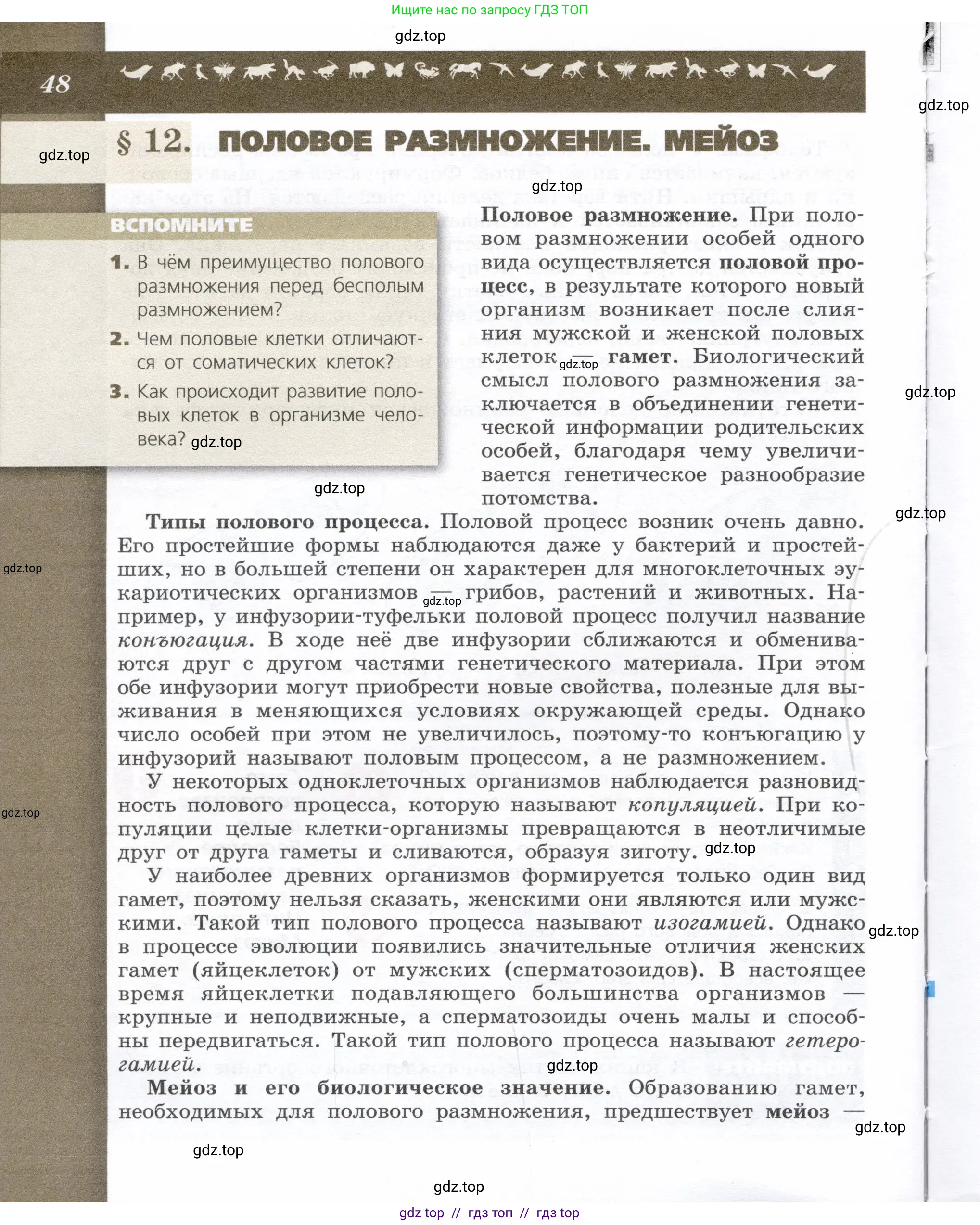 Биология, 9 класс Учебник, автор: Пасечник Владимир Васильевич, издательство Просвещение, Москва, 2019, страница 48