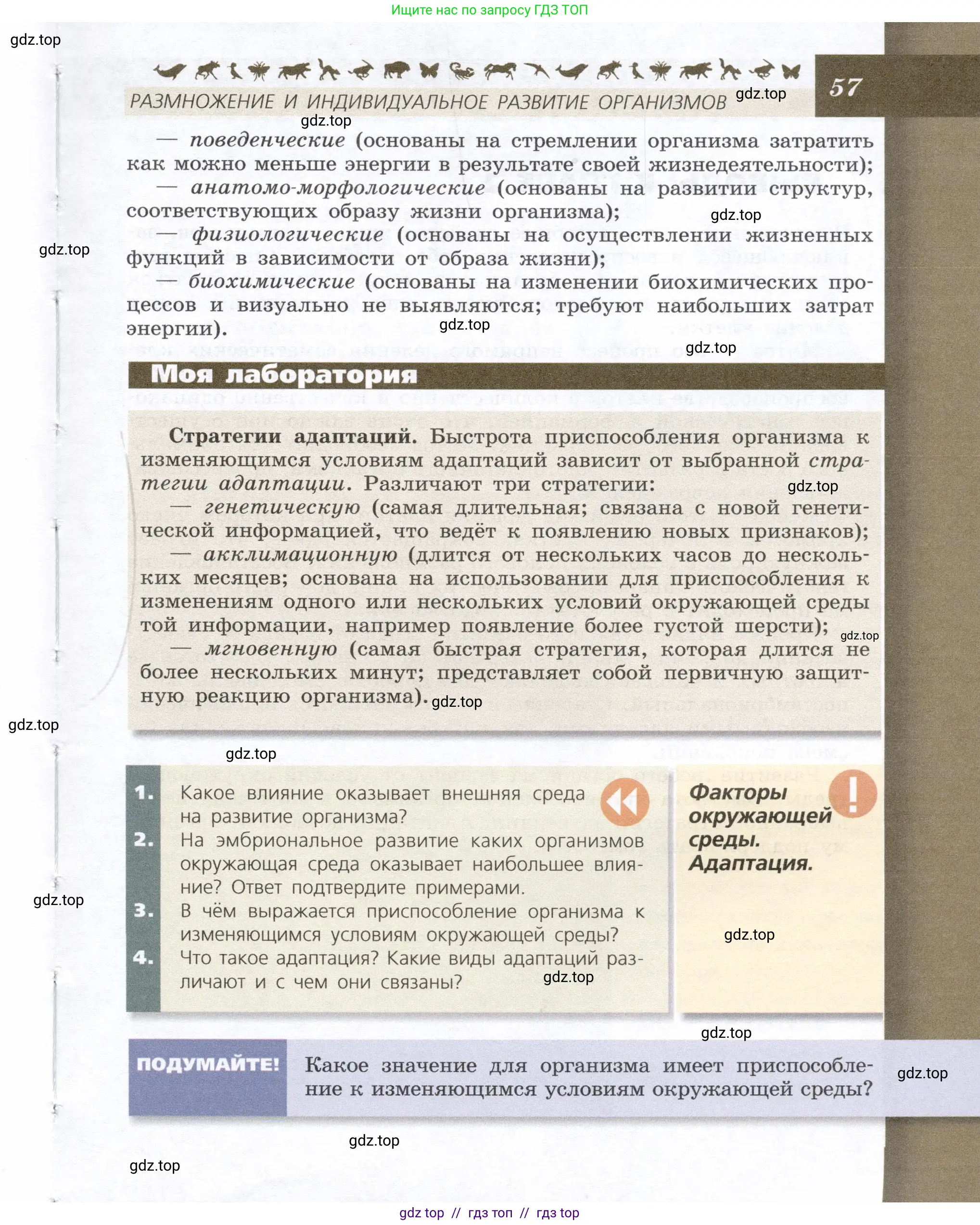Биология, 9 класс Учебник, автор: Пасечник Владимир Васильевич, издательство Просвещение, Москва, 2019, страница 57