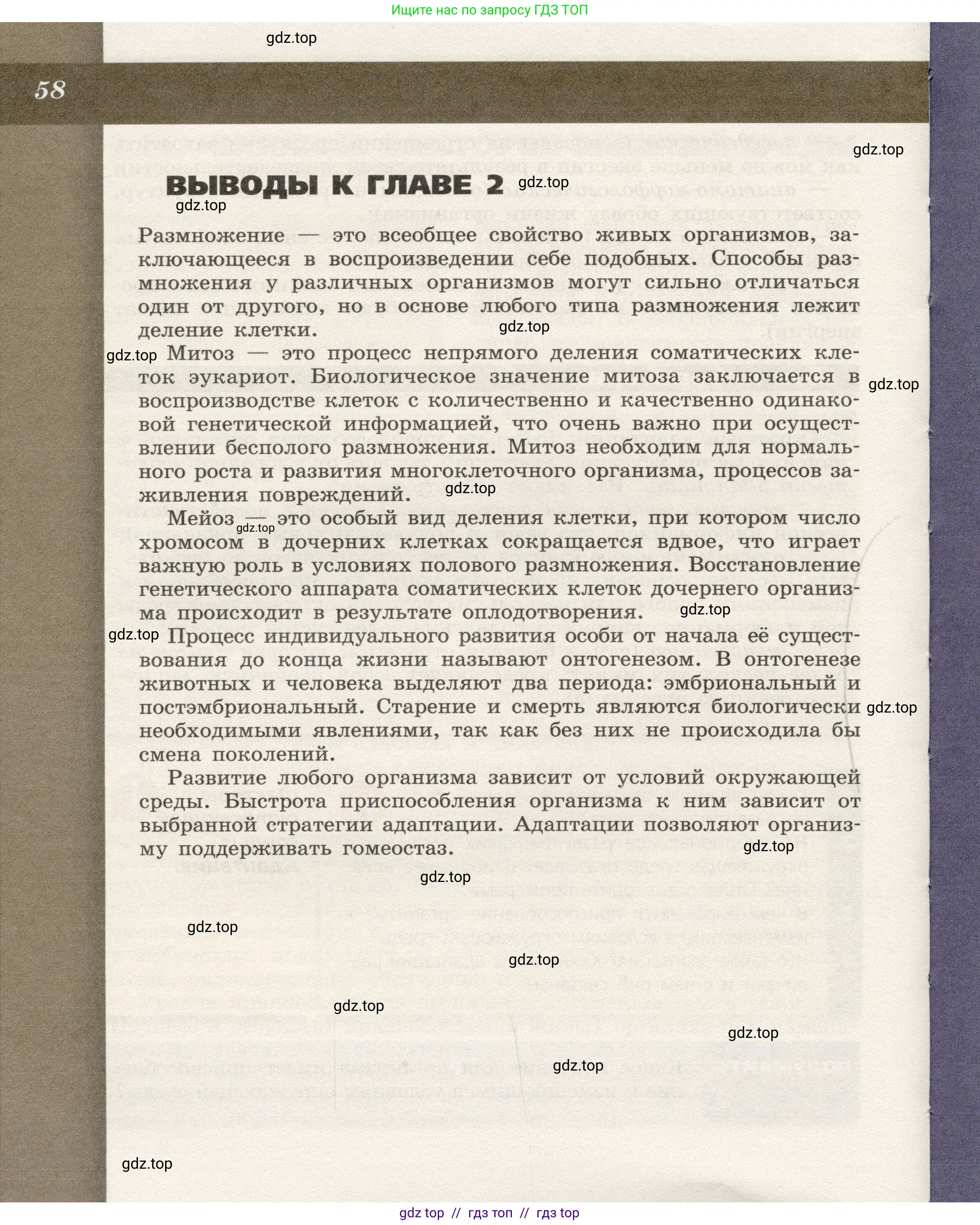 Биология, 9 класс Учебник, автор: Пасечник Владимир Васильевич, издательство Просвещение, Москва, 2019, страница 58