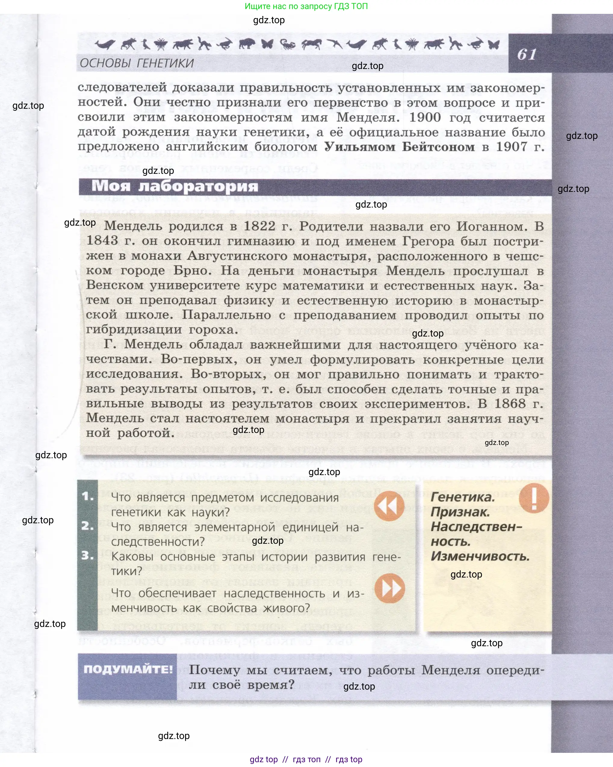 Биология, 9 класс Учебник, автор: Пасечник Владимир Васильевич, издательство Просвещение, Москва, 2019, страница 61