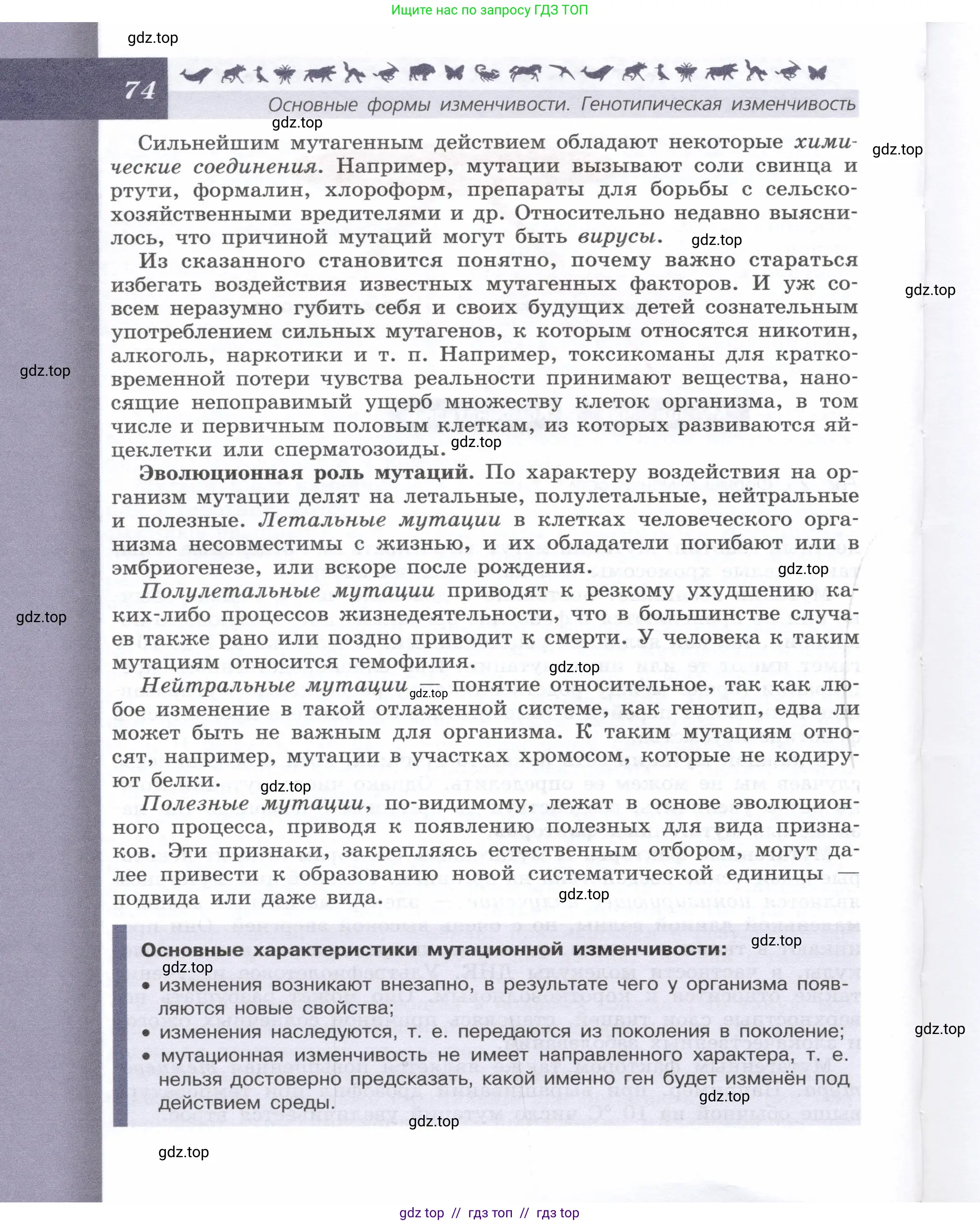 Биология, 9 класс Учебник, автор: Пасечник Владимир Васильевич, издательство Просвещение, Москва, 2019, страница 74