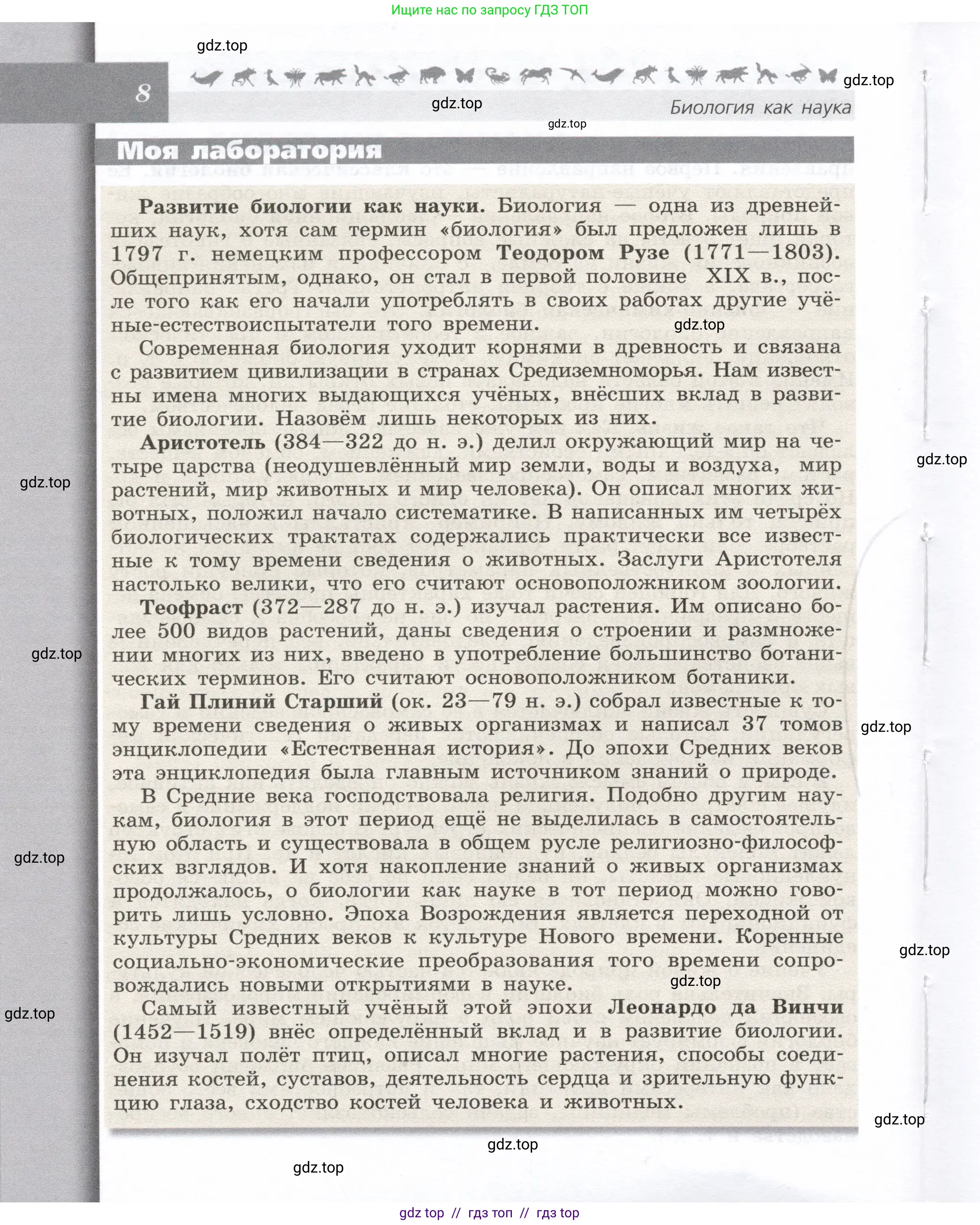 Биология, 9 класс Учебник, автор: Пасечник Владимир Васильевич, издательство Просвещение, Москва, 2019, страница 8