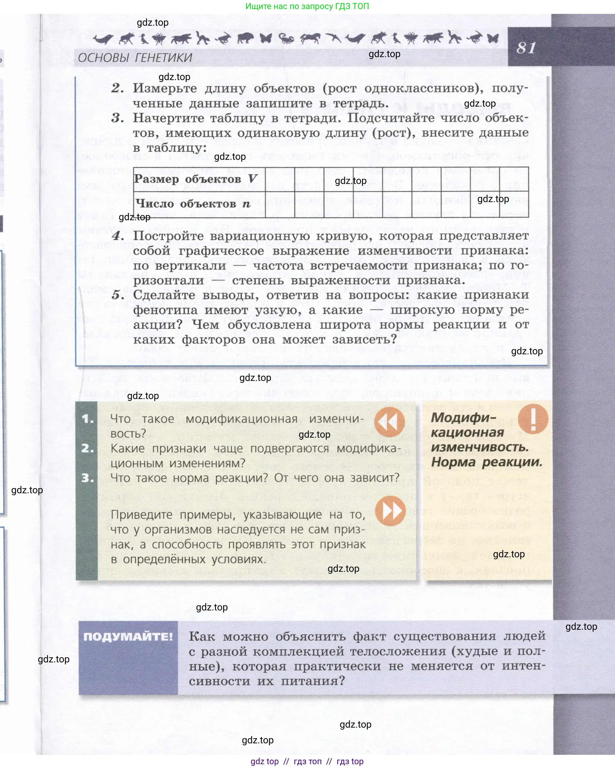 Биология, 9 класс Учебник, автор: Пасечник Владимир Васильевич, издательство Просвещение, Москва, 2019, страница 81
