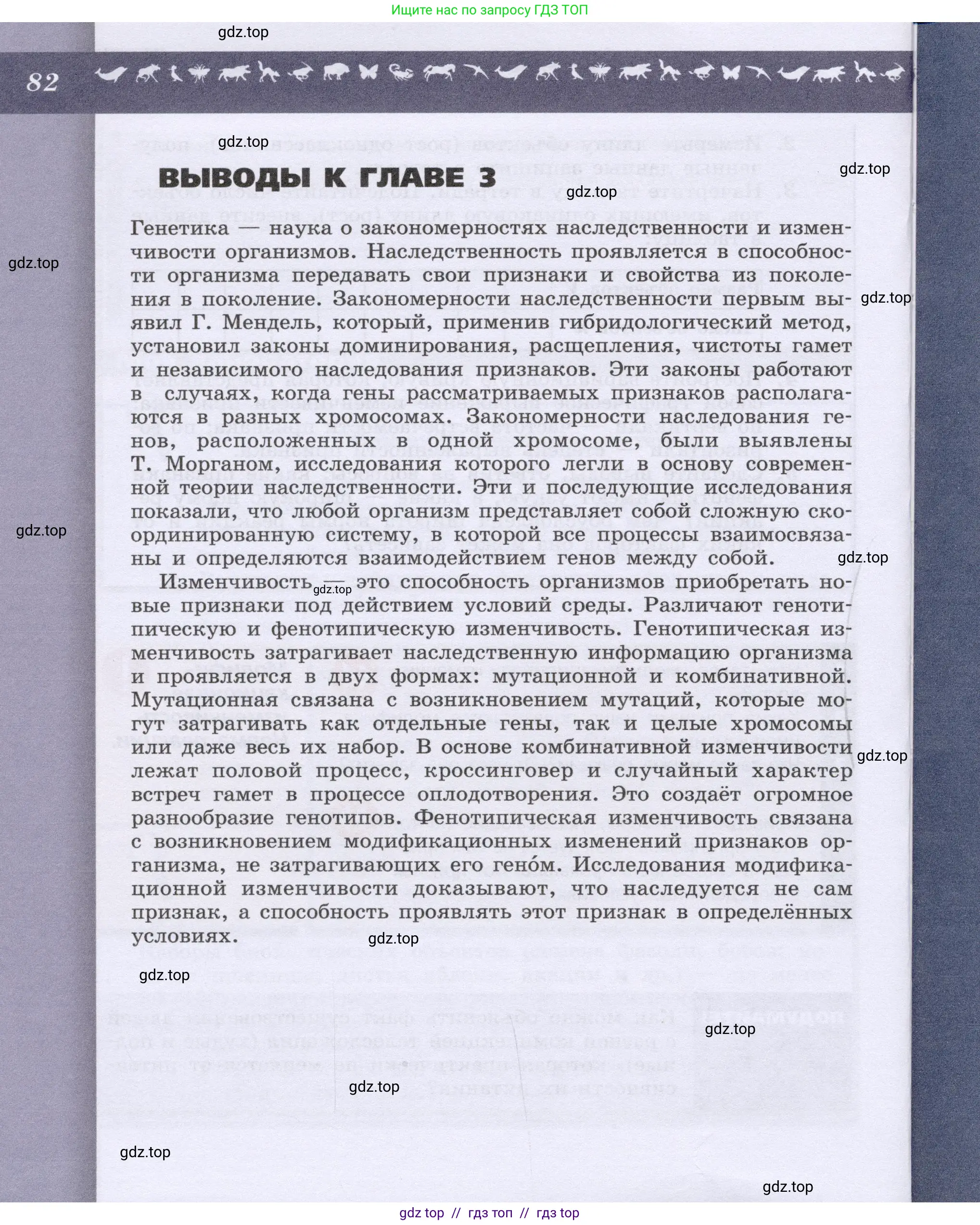 Биология, 9 класс Учебник, автор: Пасечник Владимир Васильевич, издательство Просвещение, Москва, 2019, страница 82