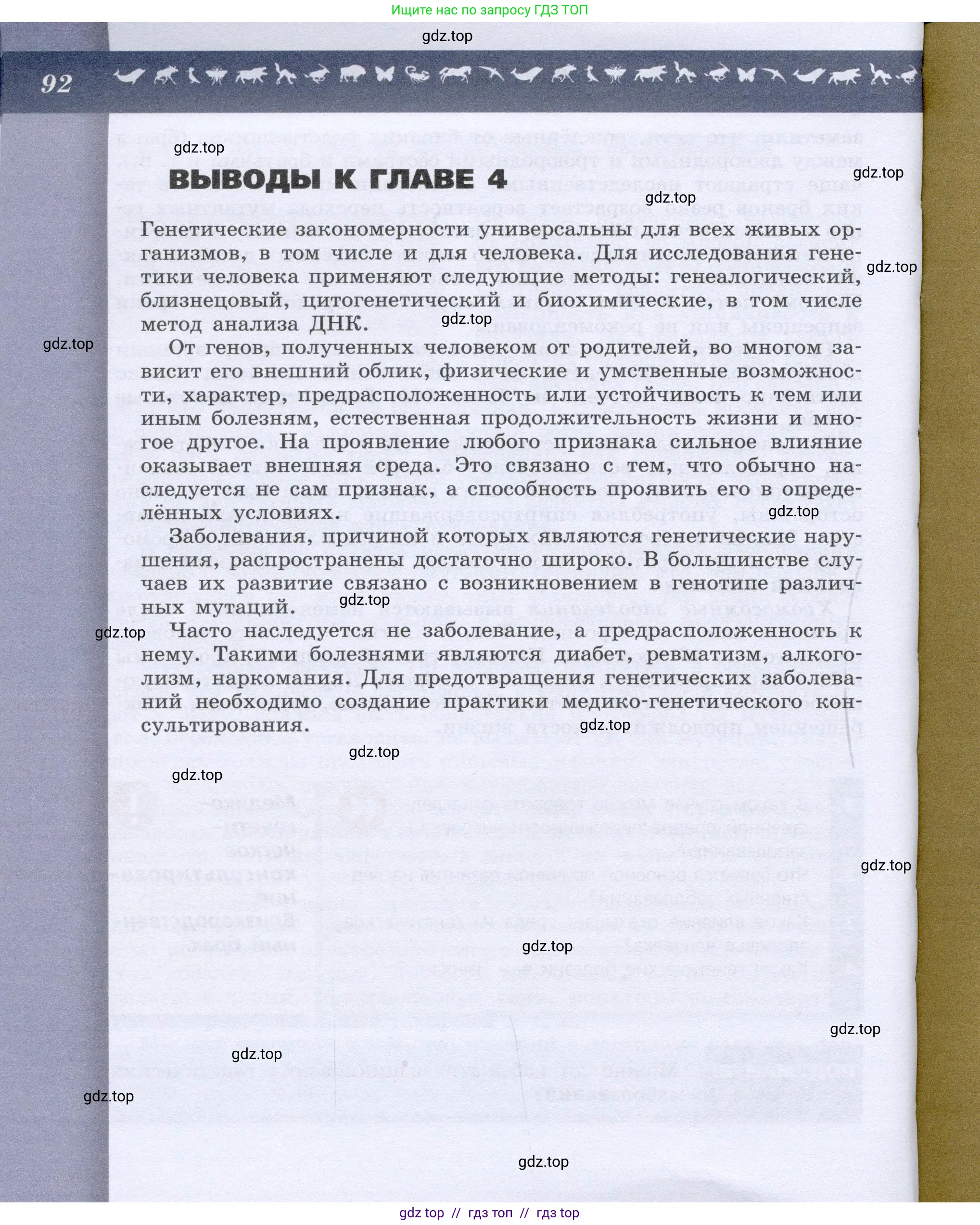 Биология, 9 класс Учебник, автор: Пасечник Владимир Васильевич, издательство Просвещение, Москва, 2019, страница 92