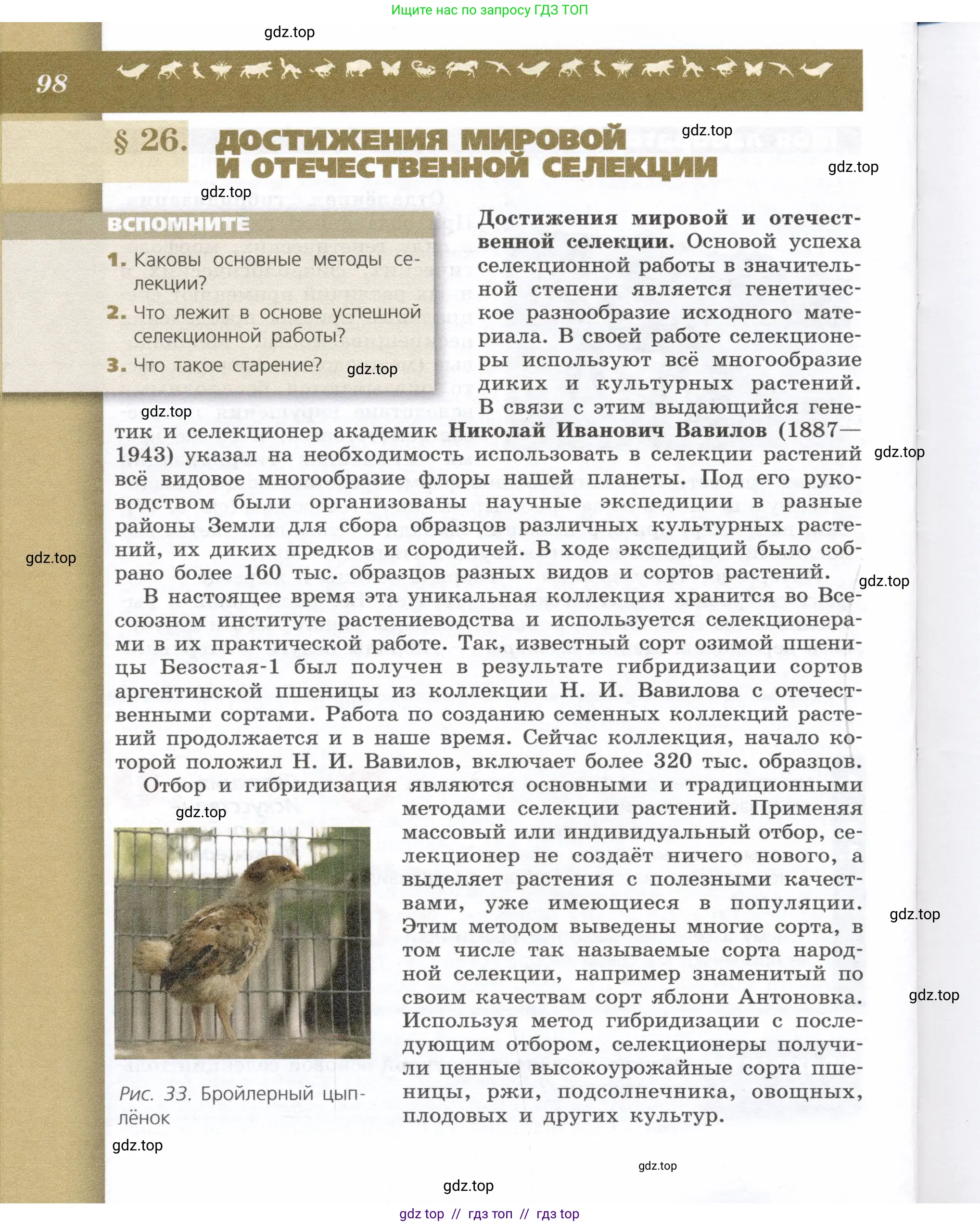 Биология, 9 класс Учебник, автор: Пасечник Владимир Васильевич, издательство Просвещение, Москва, 2019, страница 98